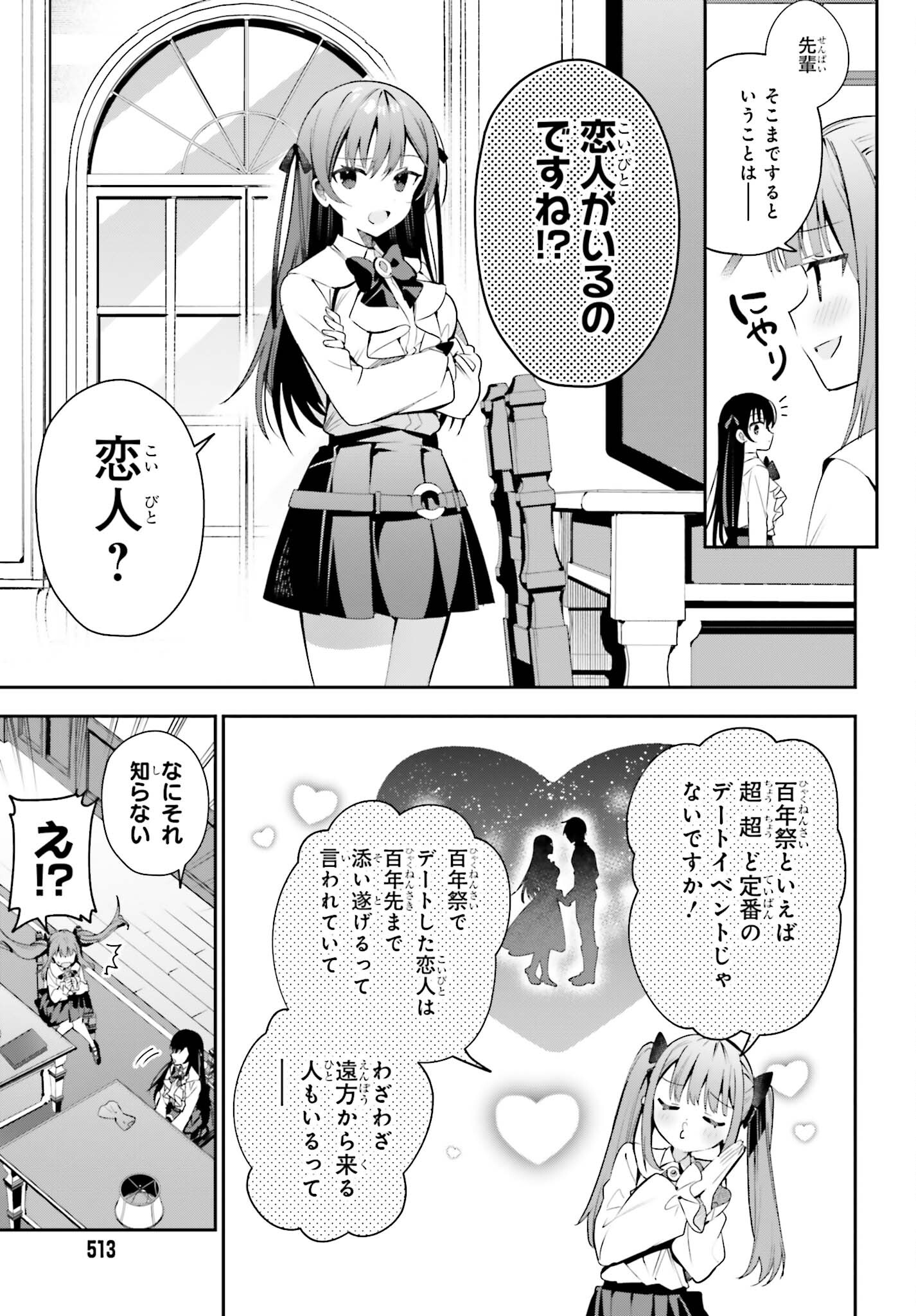 ギルドの受付嬢ですが、残業は嫌なのでボスをソロ討伐しようと思います 第24話 - Page 13