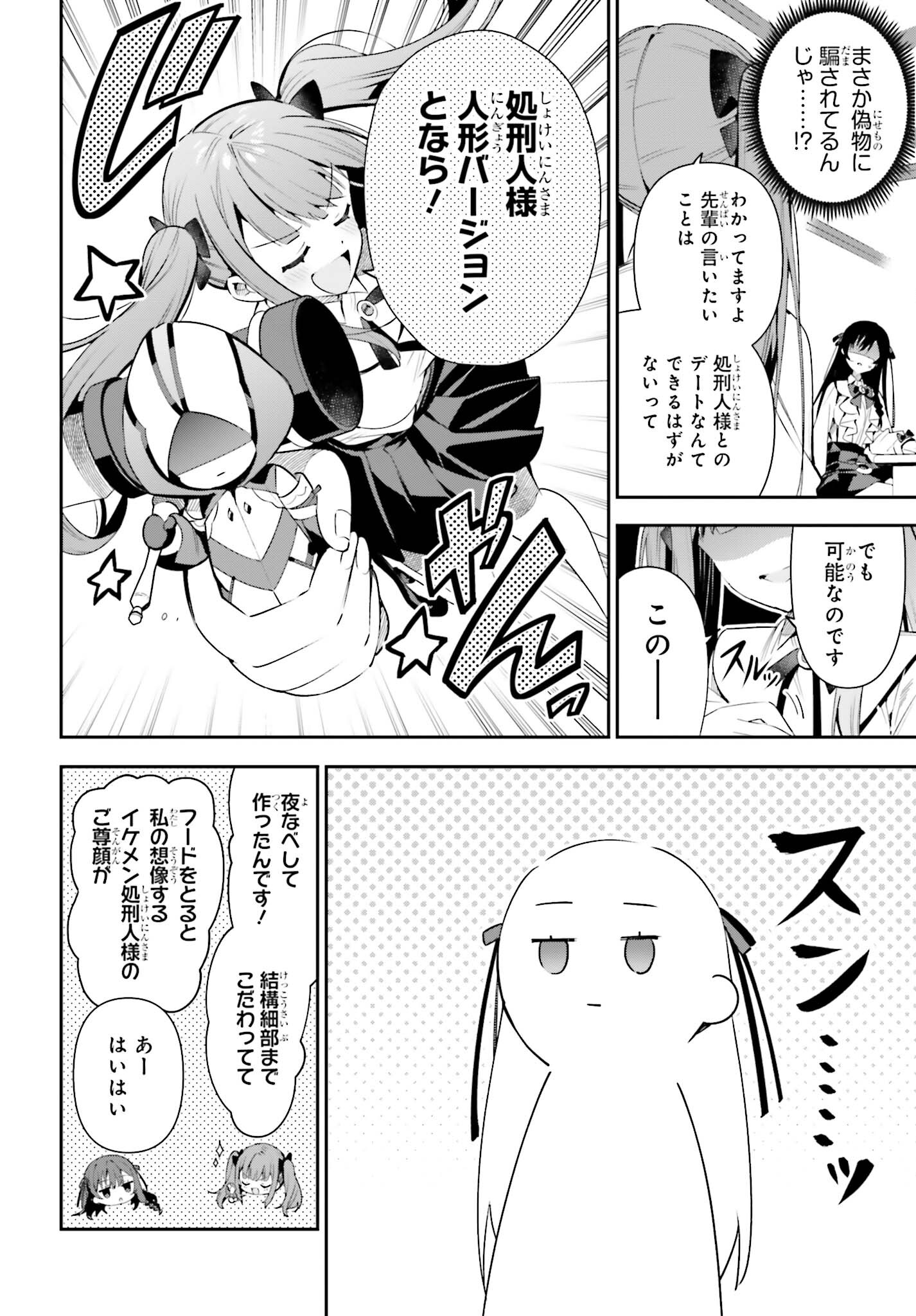 ギルドの受付嬢ですが、残業は嫌なのでボスをソロ討伐しようと思います 第24話 - Page 16