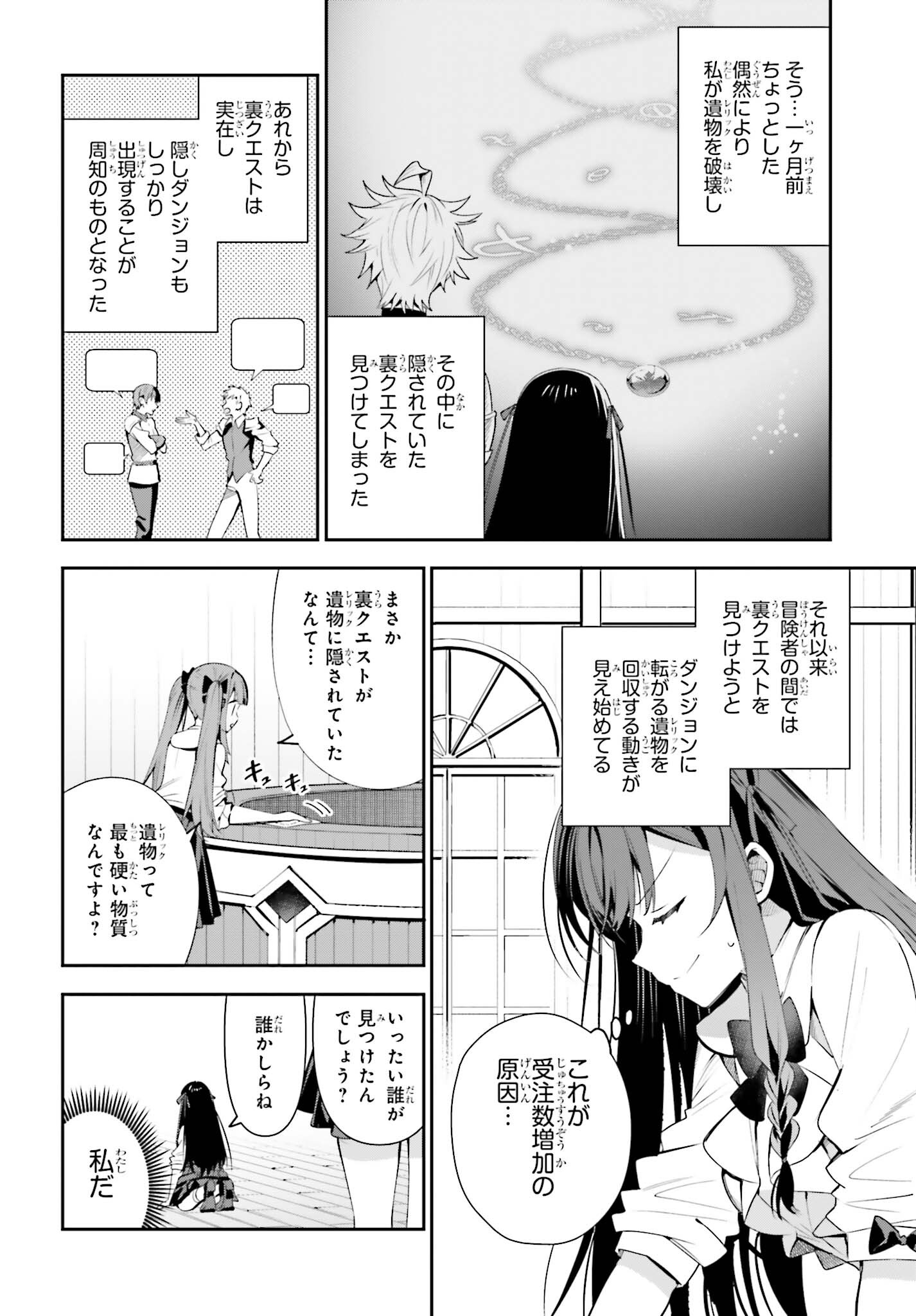 ギルドの受付嬢ですが、残業は嫌なのでボスをソロ討伐しようと思います 第24話 - Page 20