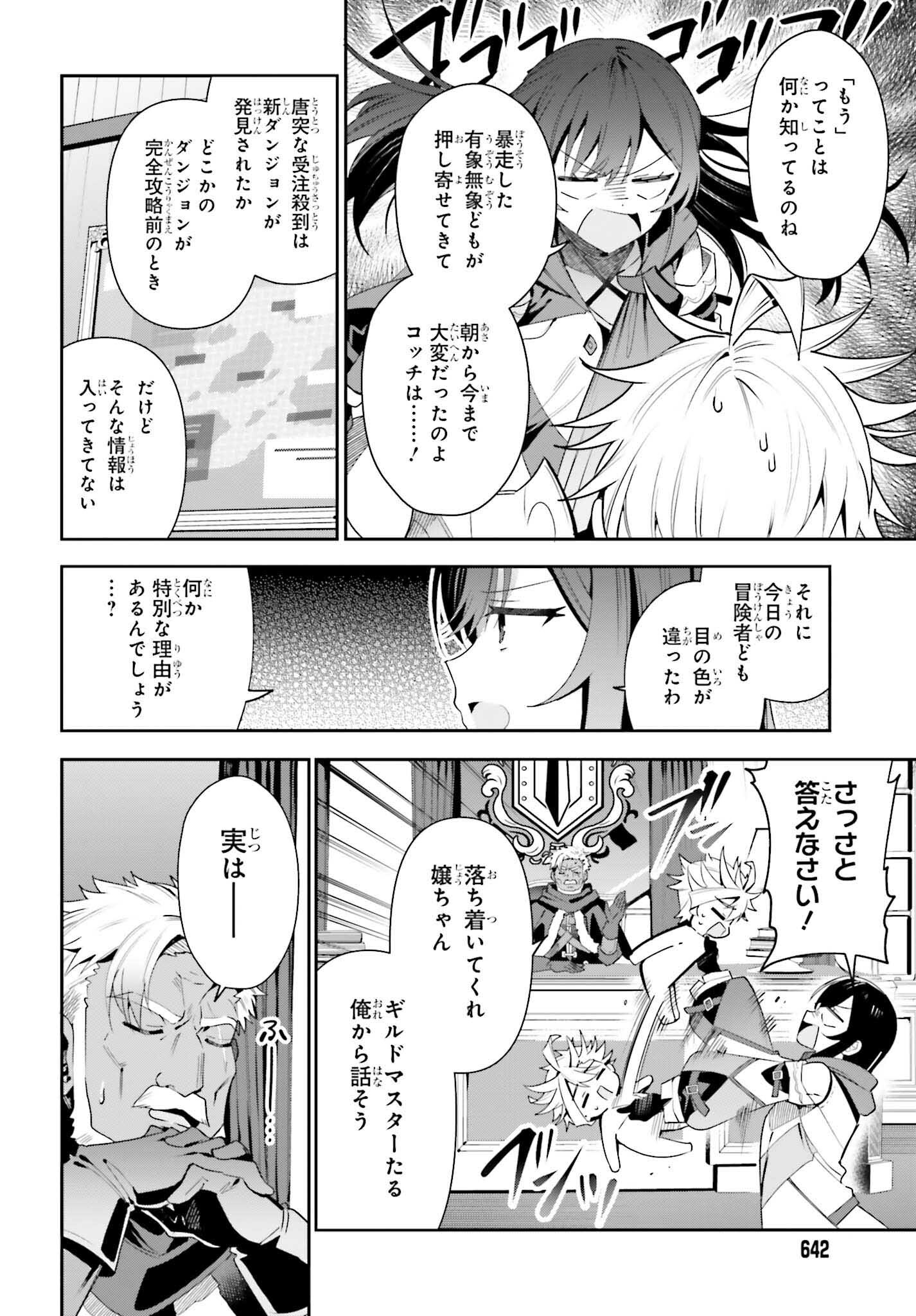 ギルドの受付嬢ですが、残業は嫌なのでボスをソロ討伐しようと思います 第25話 - Page 18