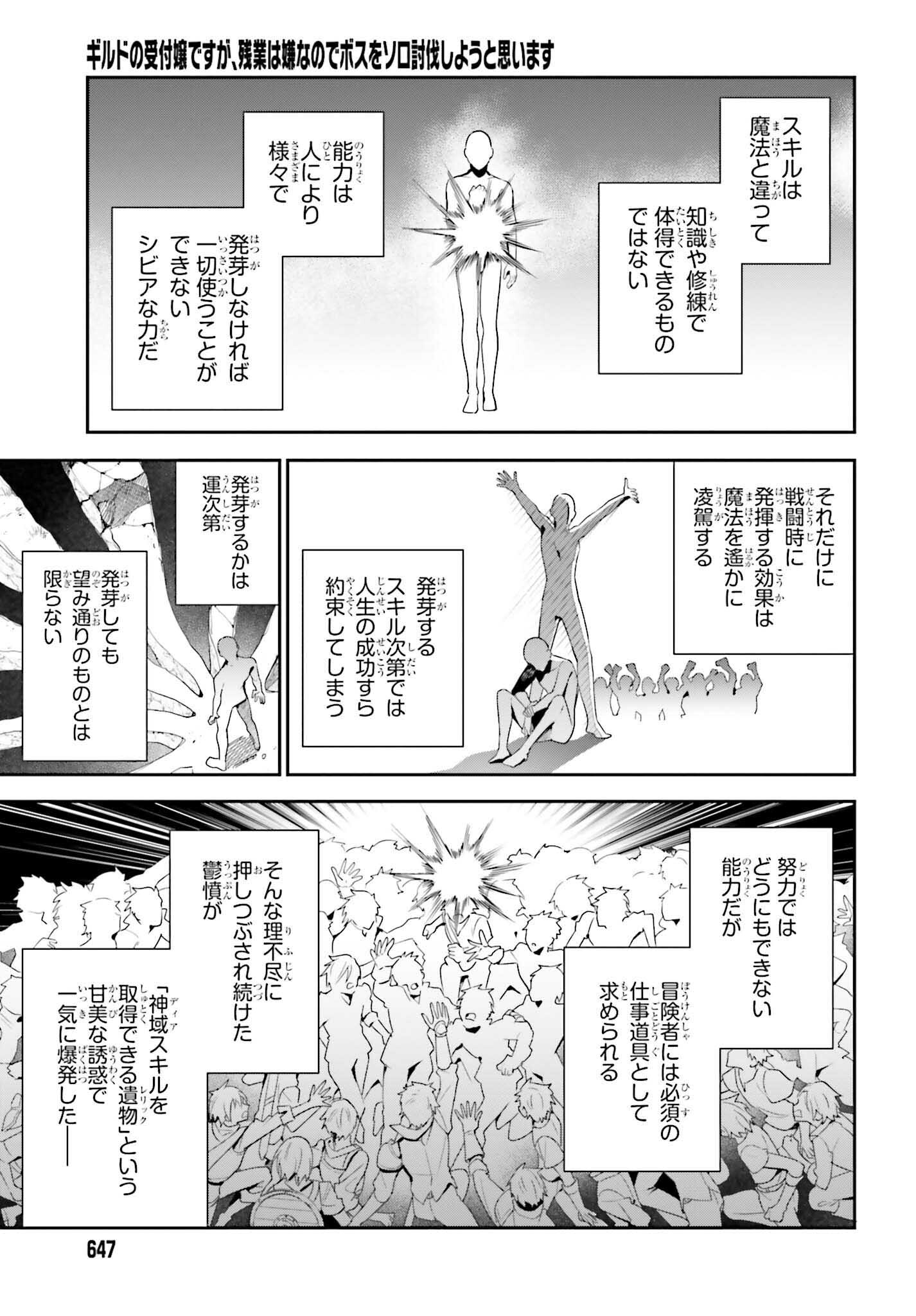 ギルドの受付嬢ですが、残業は嫌なのでボスをソロ討伐しようと思います 第25話 - Page 23