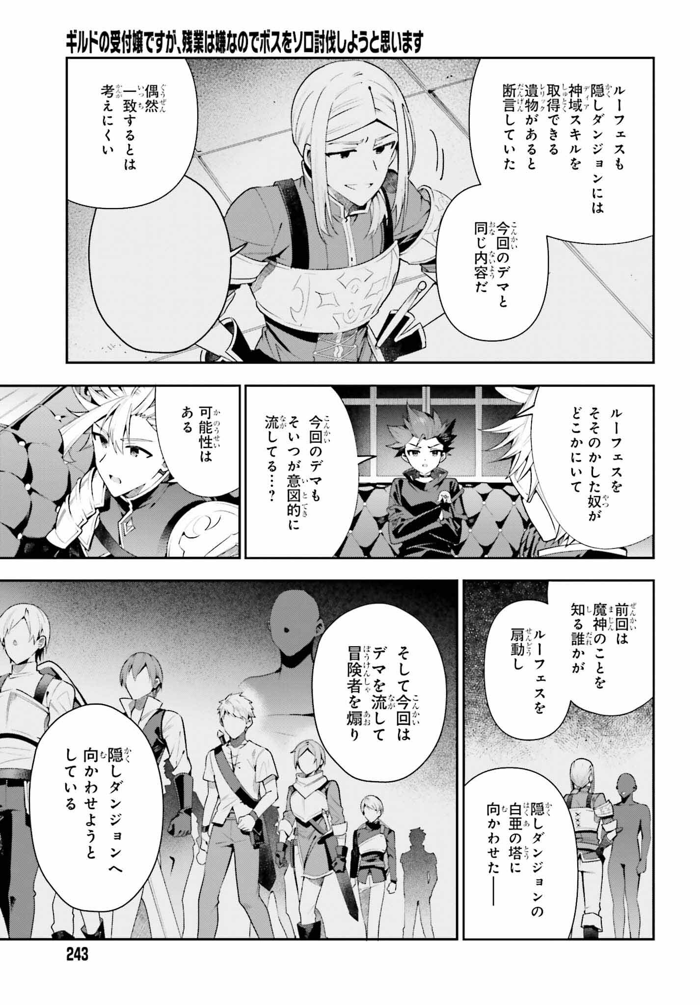 ギルドの受付嬢ですが、残業は嫌なのでボスをソロ討伐しようと思います 第26話 - Page 3