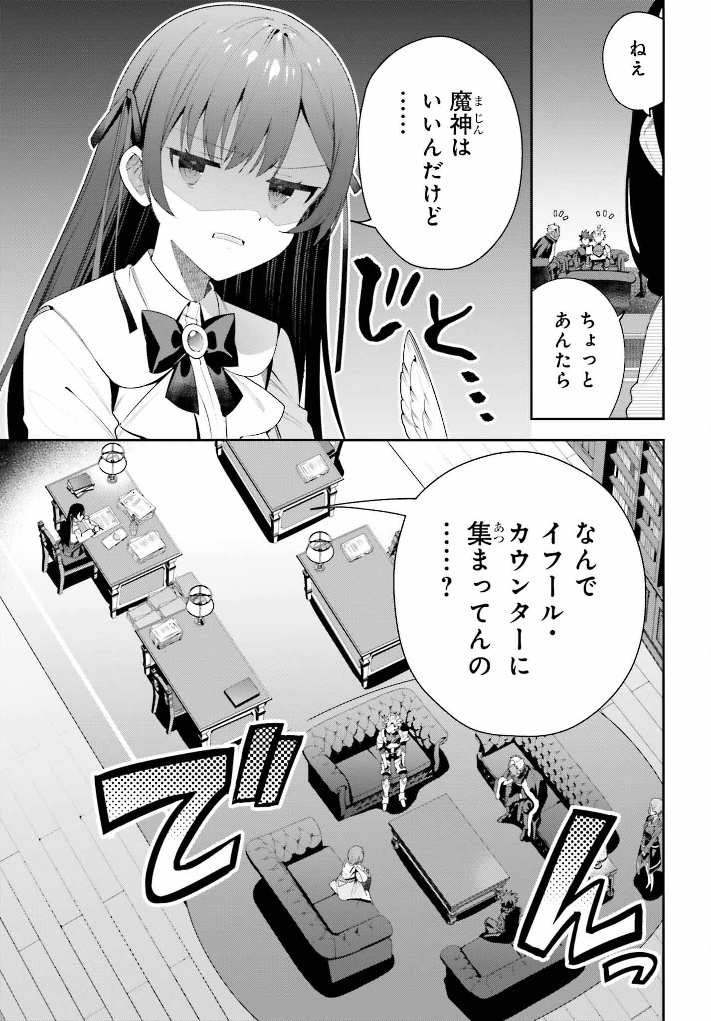 ギルドの受付嬢ですが、残業は嫌なのでボスをソロ討伐しようと思います 第26話 - Page 7