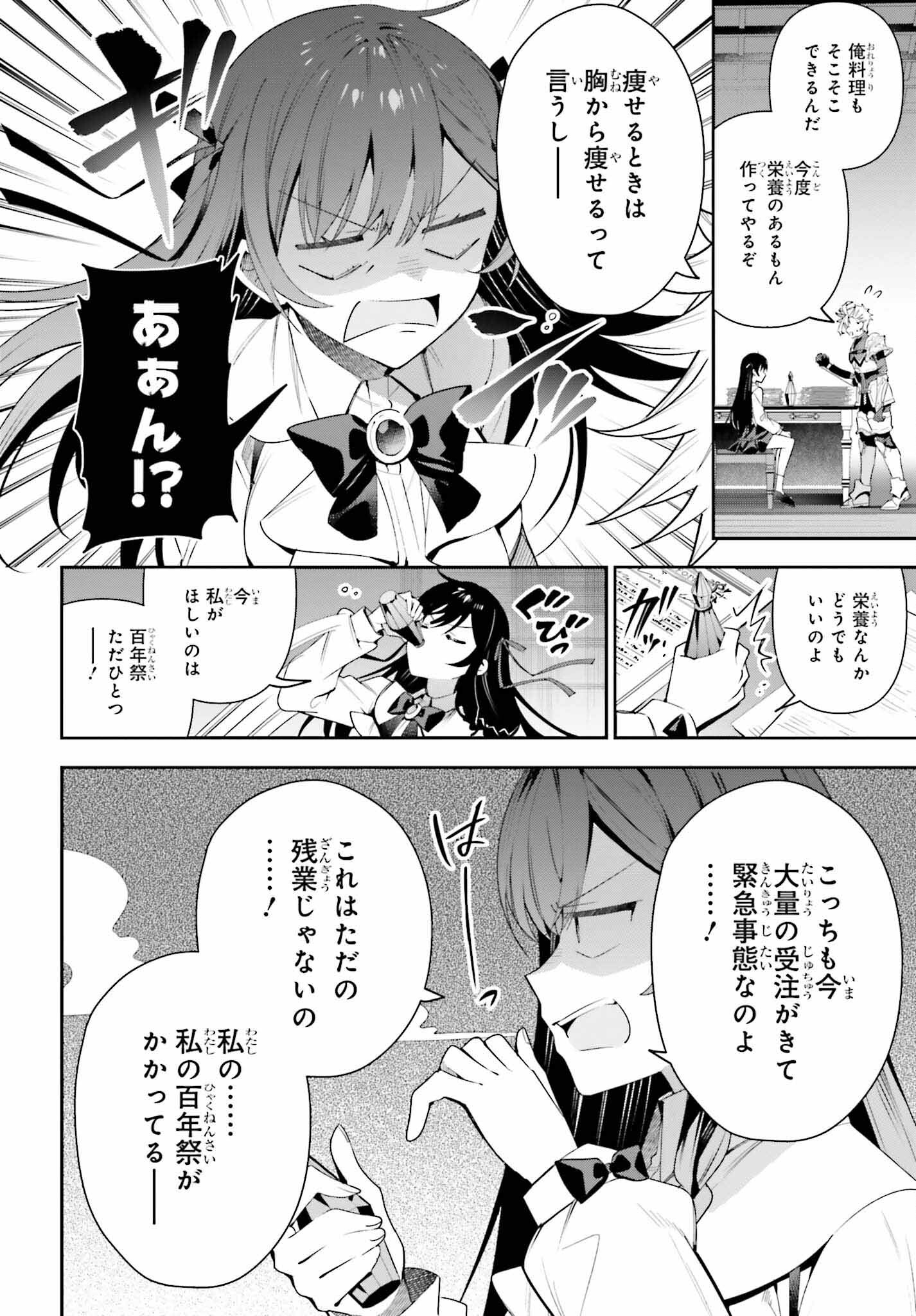 ギルドの受付嬢ですが、残業は嫌なのでボスをソロ討伐しようと思います 第26話 - Page 10