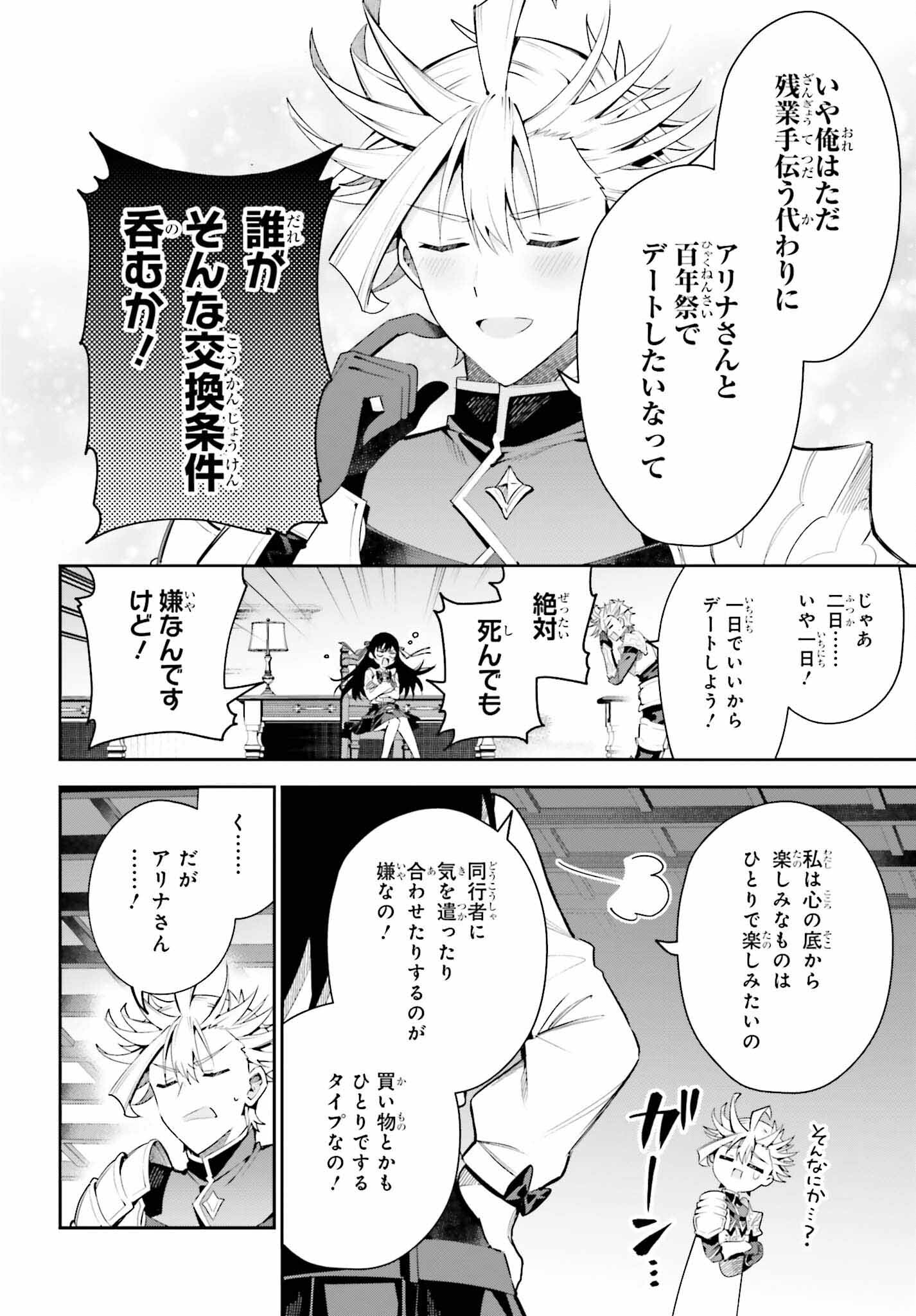 ギルドの受付嬢ですが、残業は嫌なのでボスをソロ討伐しようと思います 第26話 - Page 14