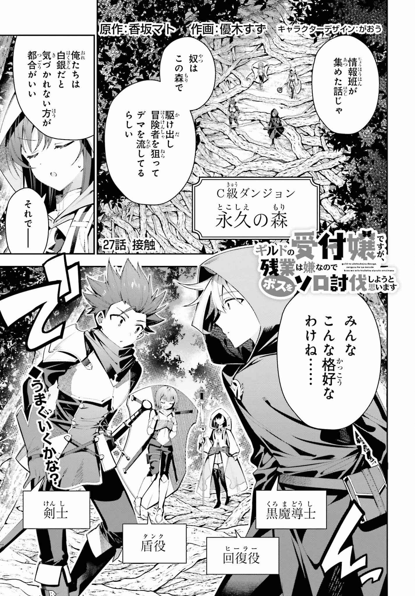 ギルドの受付嬢ですが、残業は嫌なのでボスをソロ討伐しようと思います 第27話 - Page 1