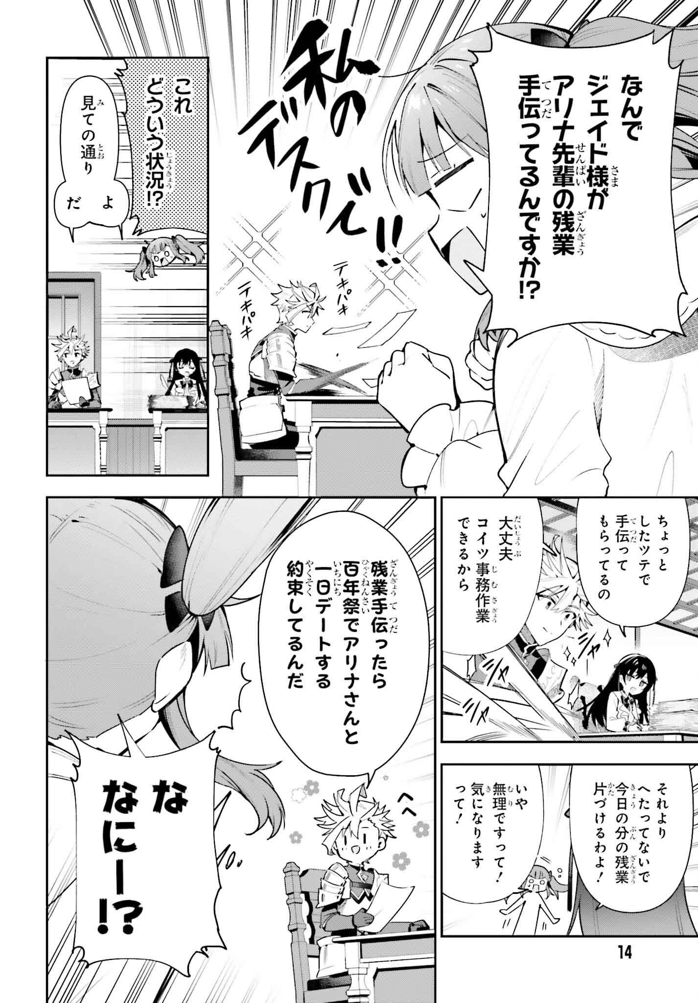 ギルドの受付嬢ですが、残業は嫌なのでボスをソロ討伐しようと思います 第28話 - Page 7