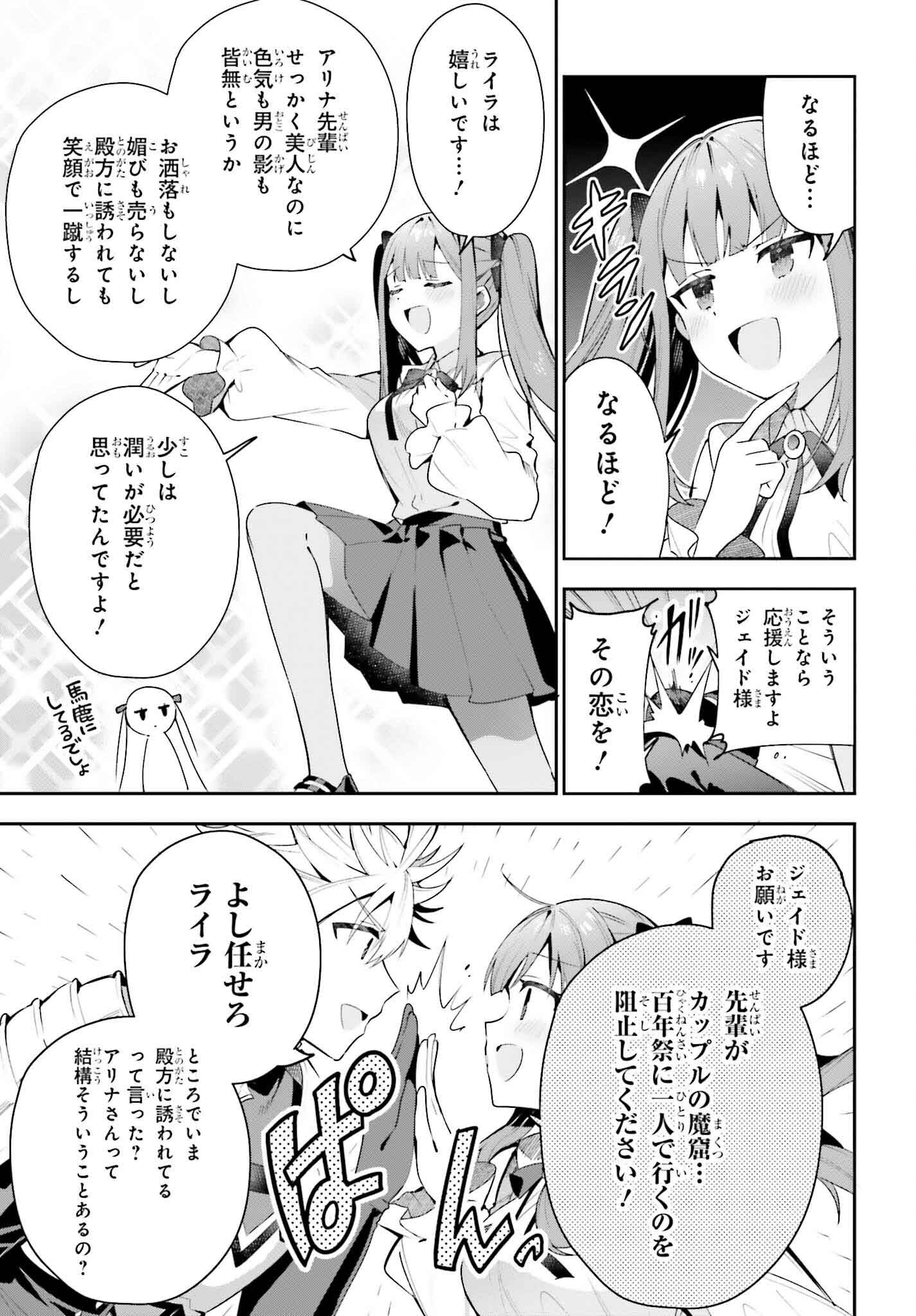 ギルドの受付嬢ですが、残業は嫌なのでボスをソロ討伐しようと思います 第28話 - Page 8