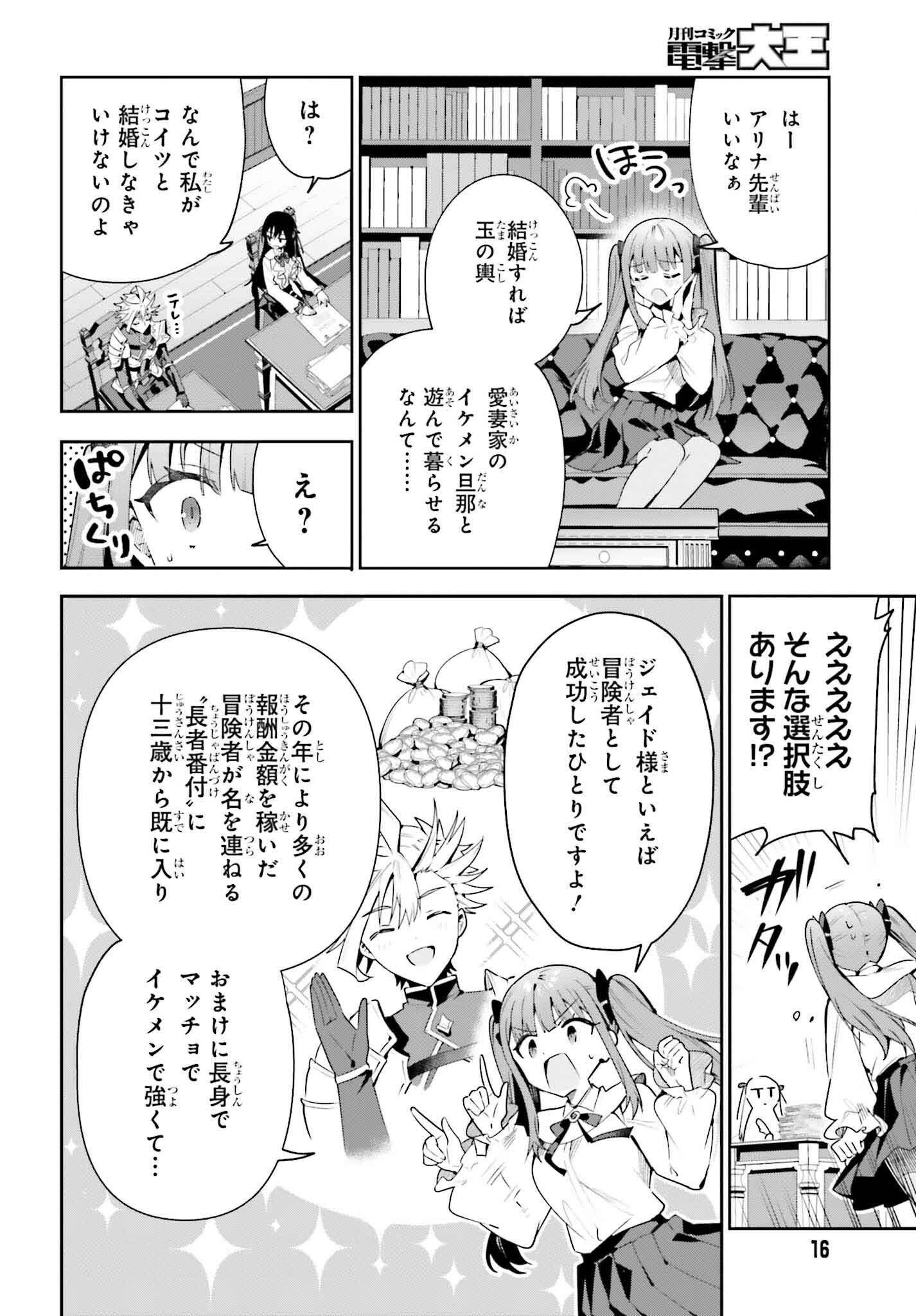 ギルドの受付嬢ですが、残業は嫌なのでボスをソロ討伐しようと思います 第28話 - Page 9