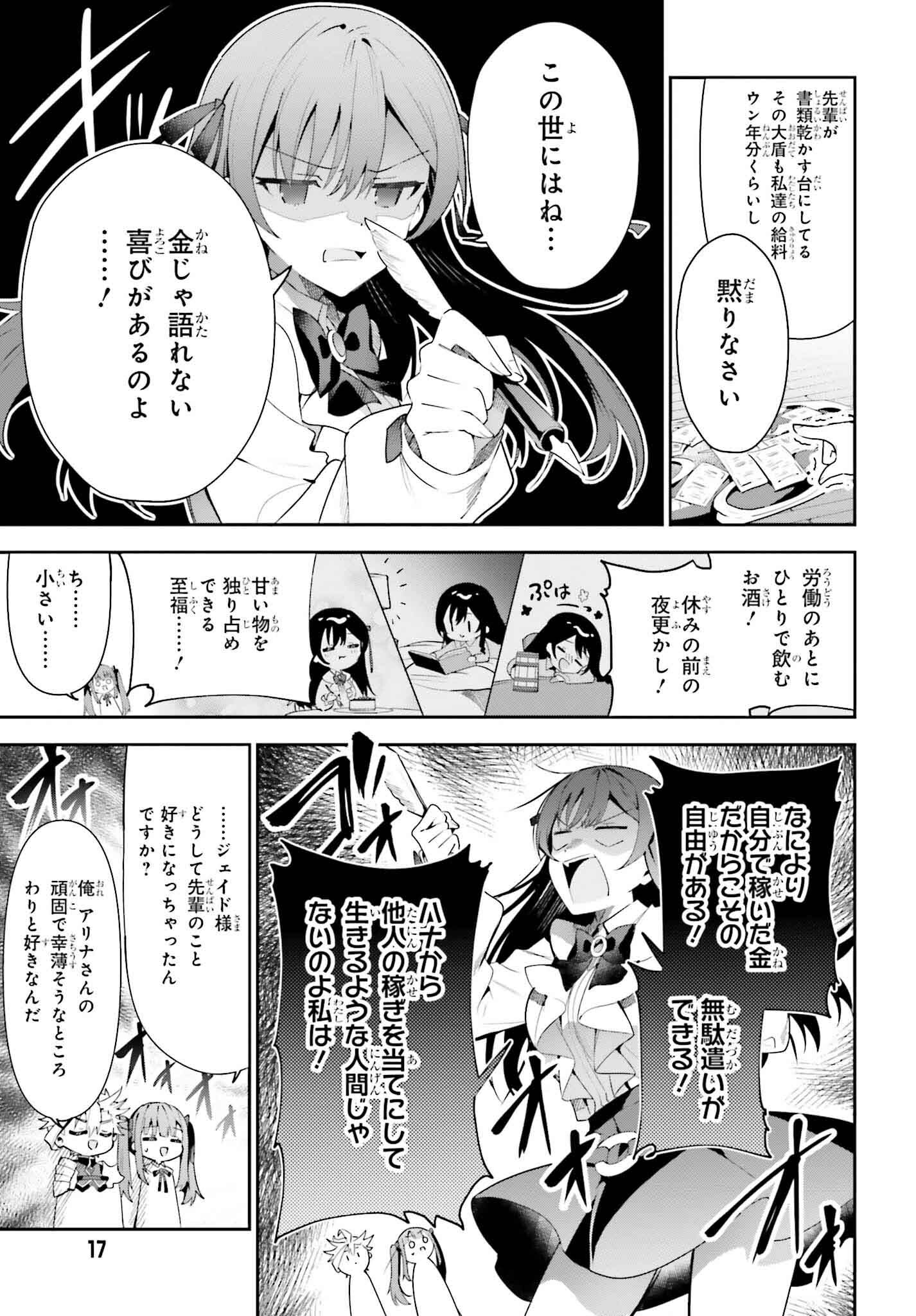 ギルドの受付嬢ですが、残業は嫌なのでボスをソロ討伐しようと思います 第28話 - Page 10