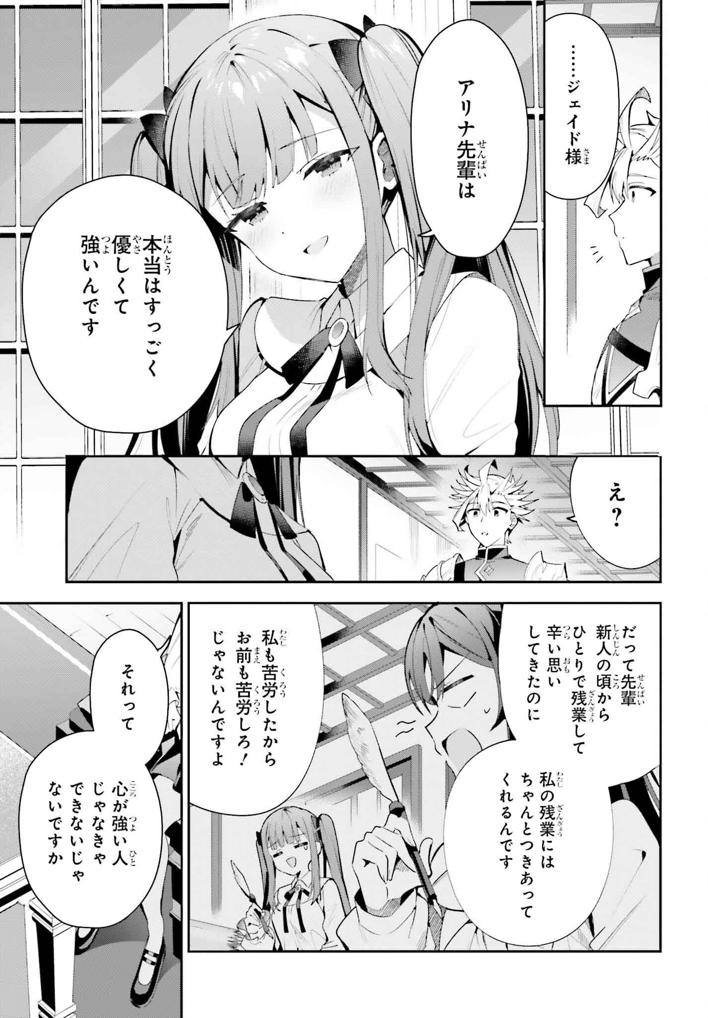 ギルドの受付嬢ですが、残業は嫌なのでボスをソロ討伐しようと思います 第28話 - Page 12