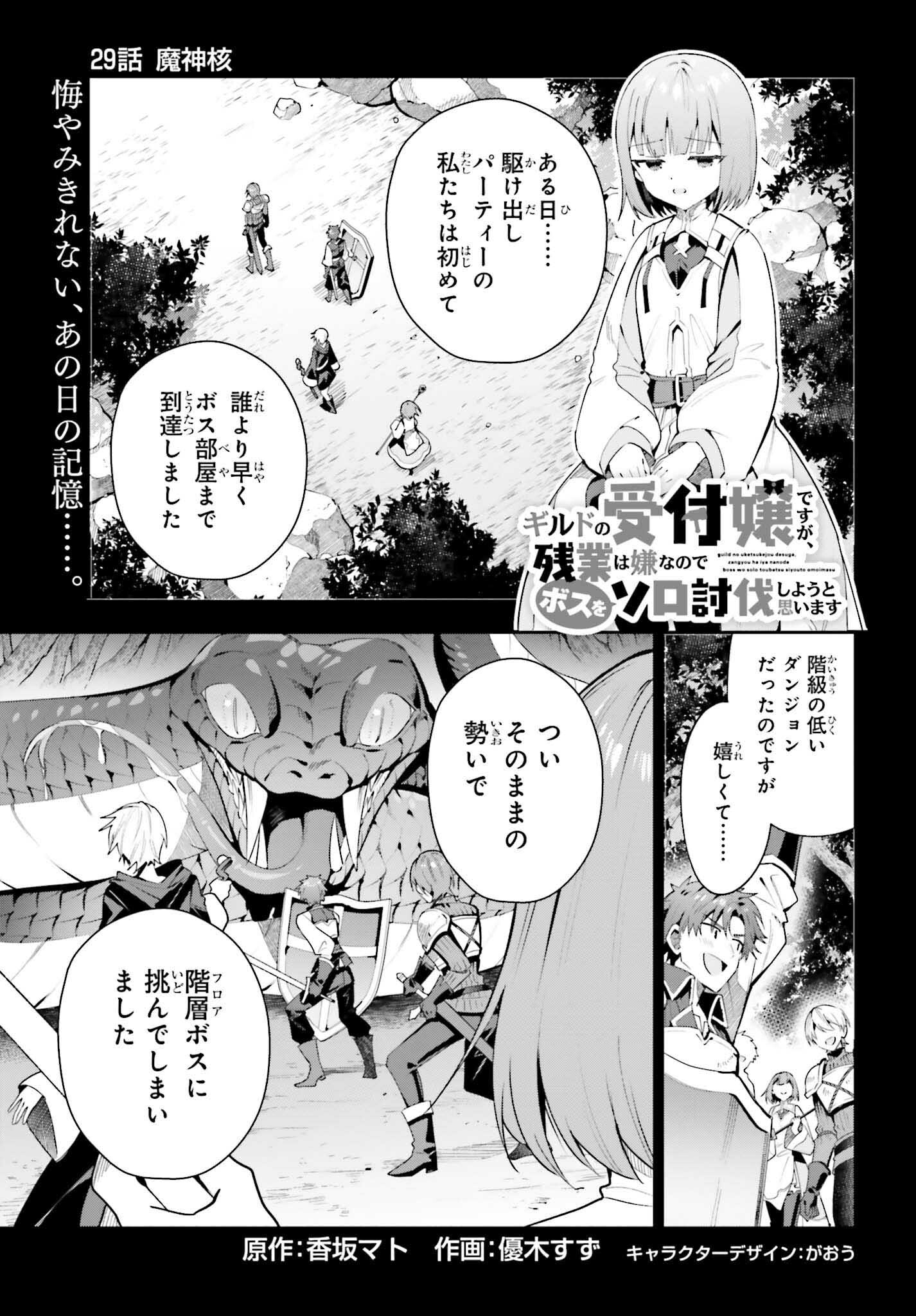 ギルドの受付嬢ですが、残業は嫌なのでボスをソロ討伐しようと思います 第29話 - Page 1