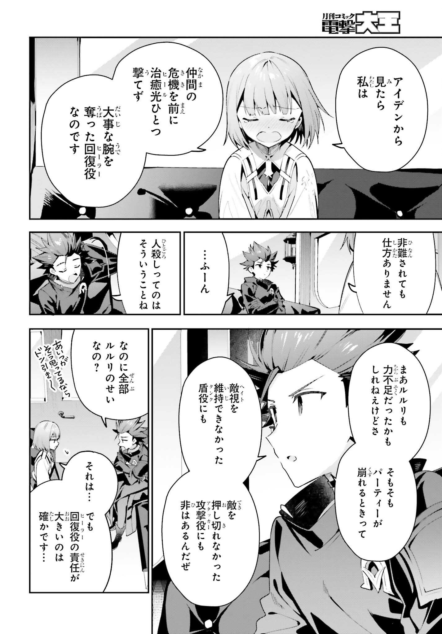 ギルドの受付嬢ですが、残業は嫌なのでボスをソロ討伐しようと思います 第29話 - Page 4