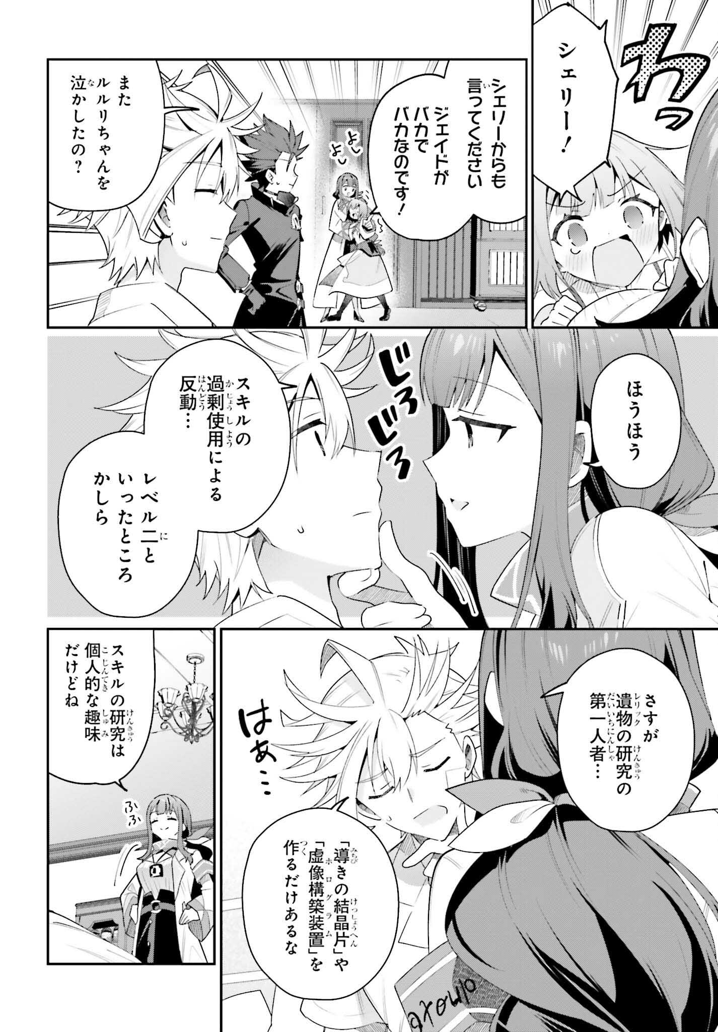 ギルドの受付嬢ですが、残業は嫌なのでボスをソロ討伐しようと思います 第29話 - Page 16