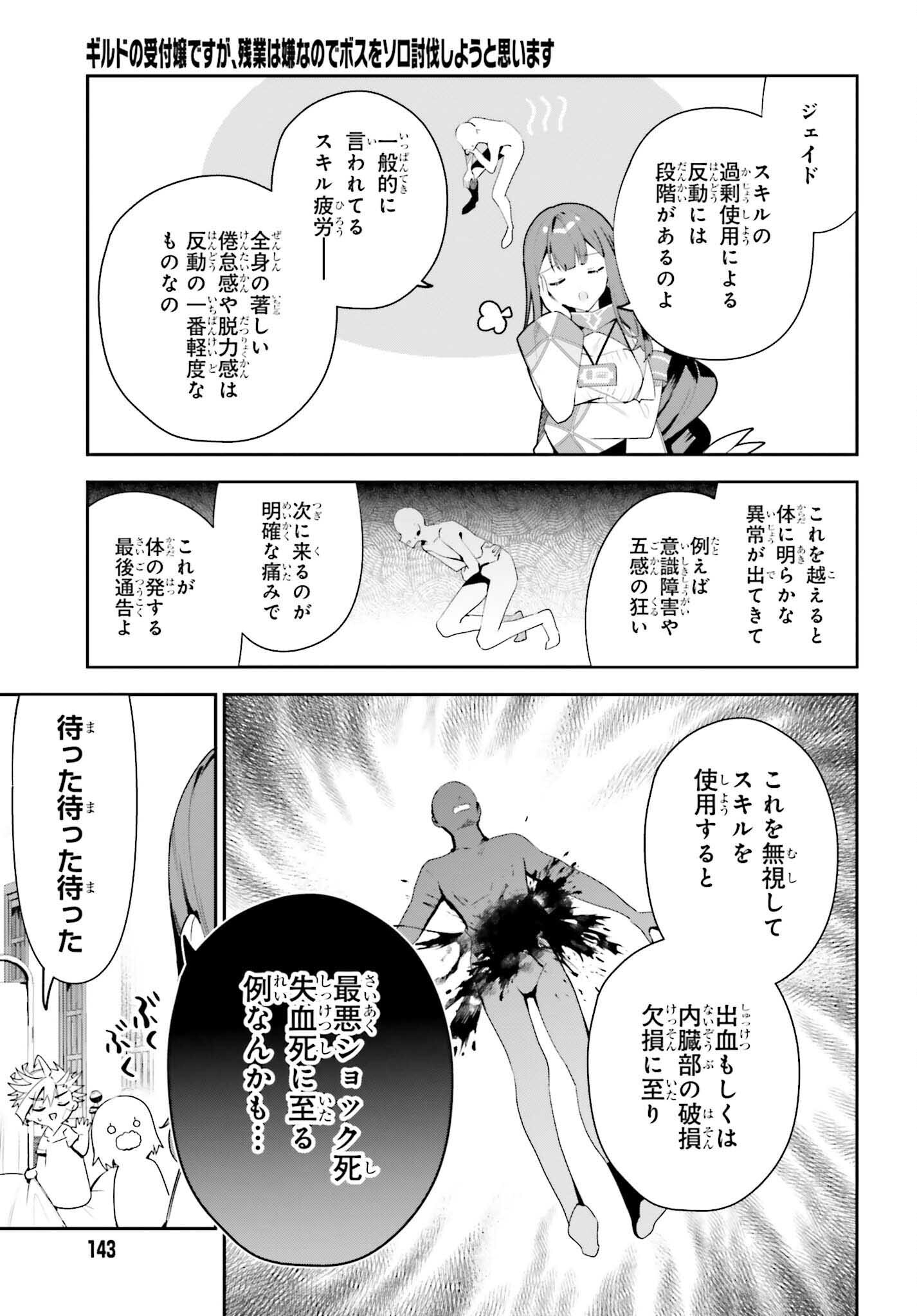 ギルドの受付嬢ですが、残業は嫌なのでボスをソロ討伐しようと思います 第29話 - Page 17