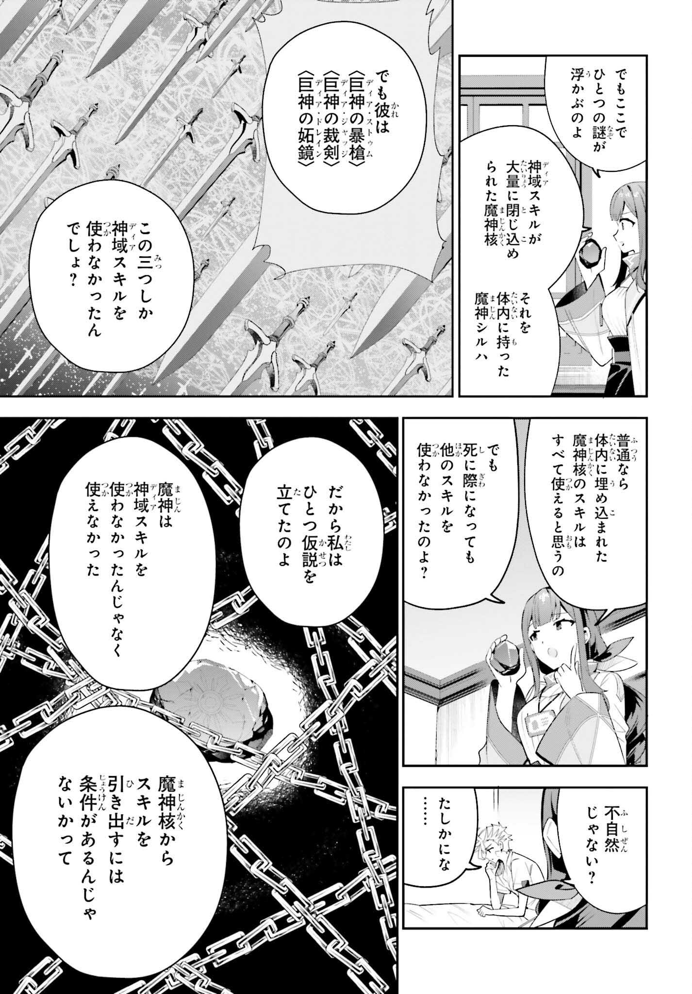 ギルドの受付嬢ですが、残業は嫌なのでボスをソロ討伐しようと思います 第29話 - Page 23