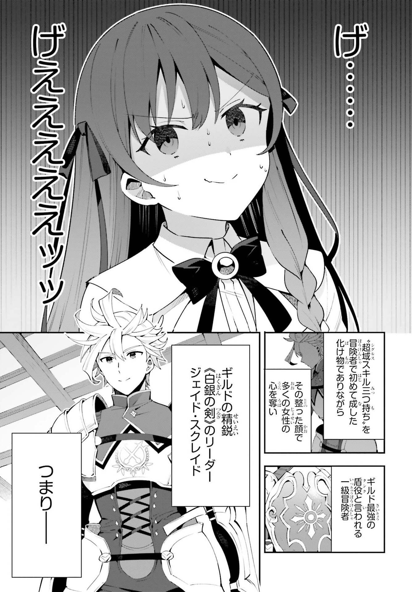 ギルドの受付嬢ですが、残業は嫌なのでボスをソロ討伐しようと思います 第3話 - Page 3