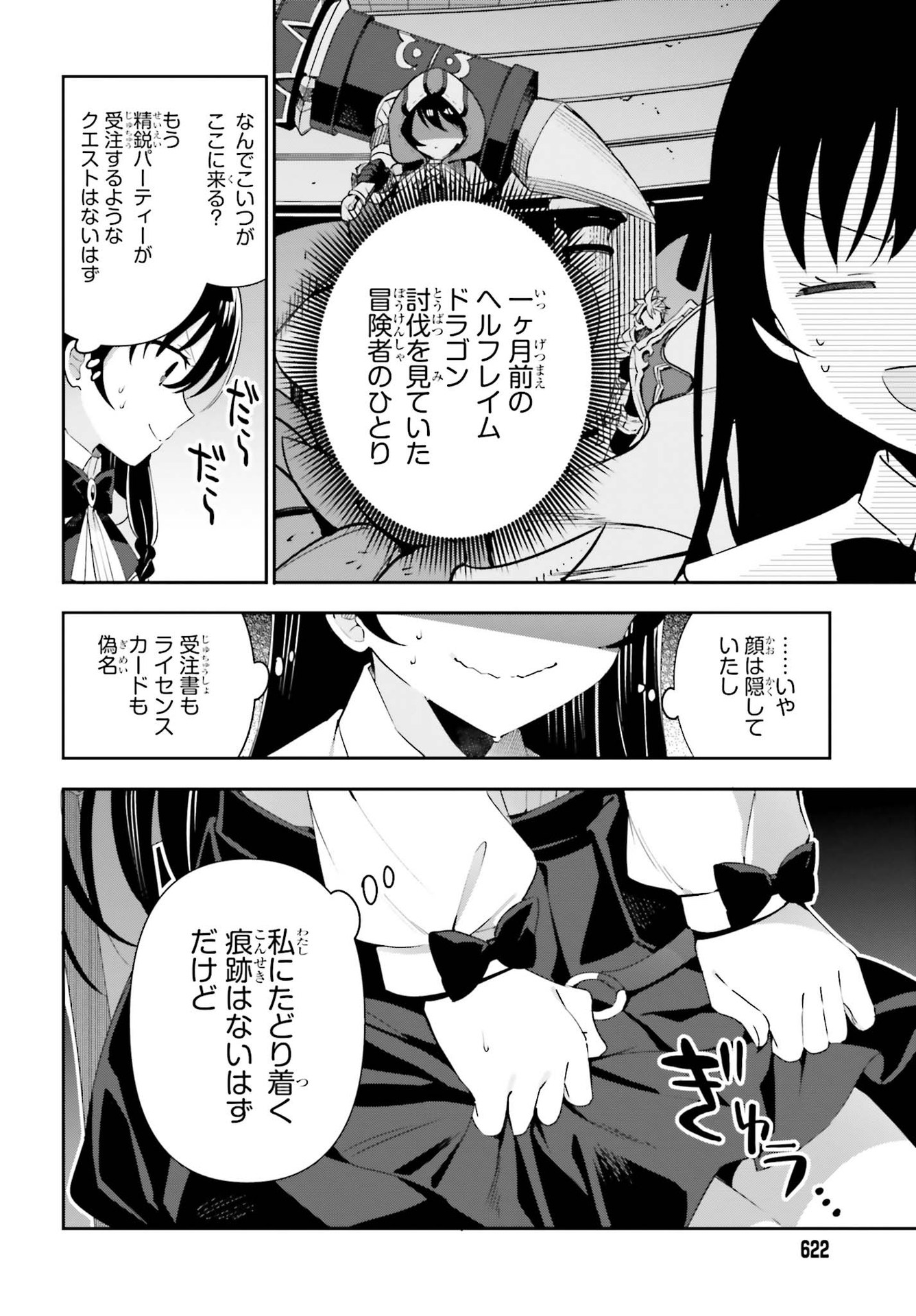 ギルドの受付嬢ですが、残業は嫌なのでボスをソロ討伐しようと思います 第3話 - Page 4