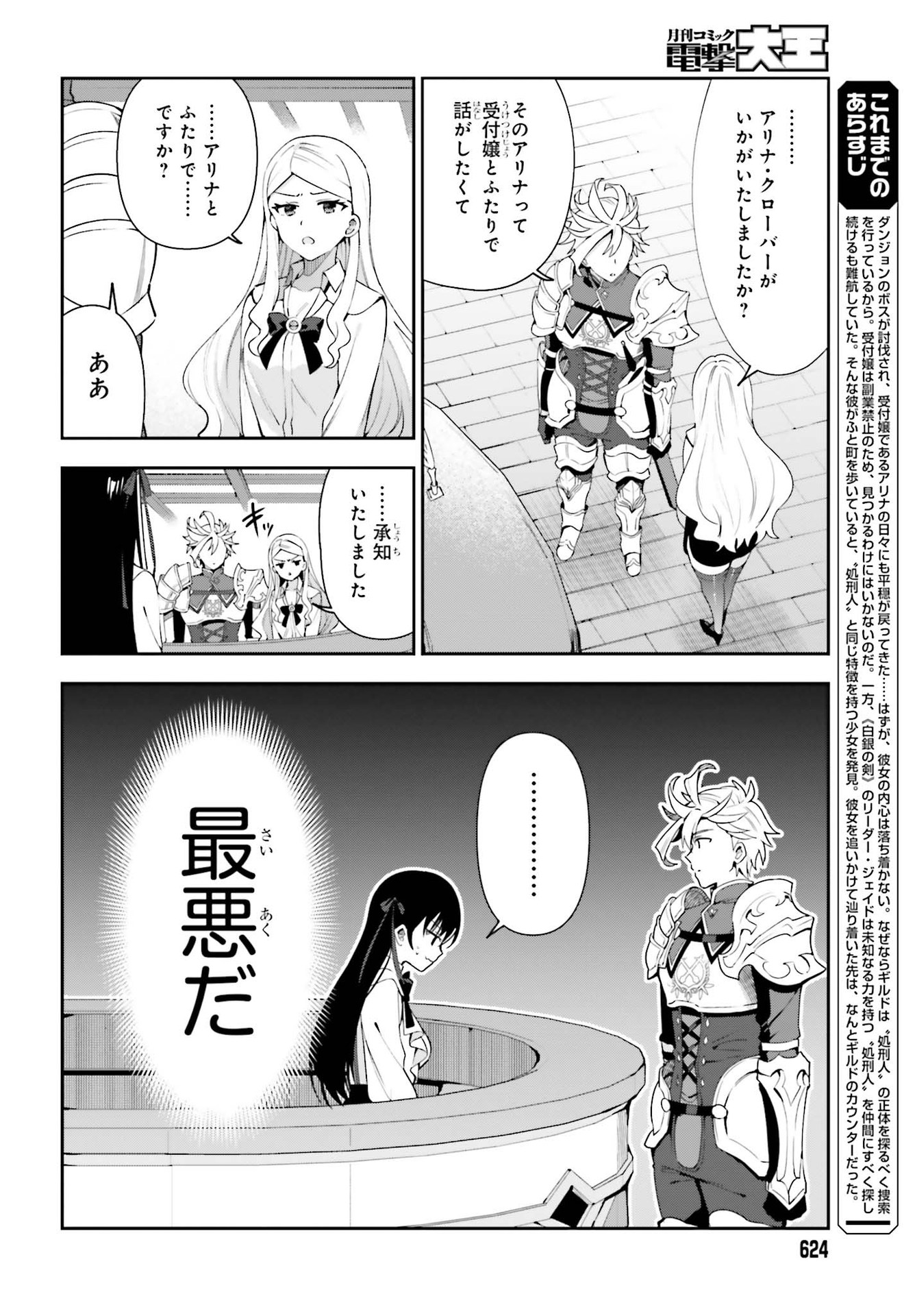 ギルドの受付嬢ですが、残業は嫌なのでボスをソロ討伐しようと思います 第3話 - Page 6