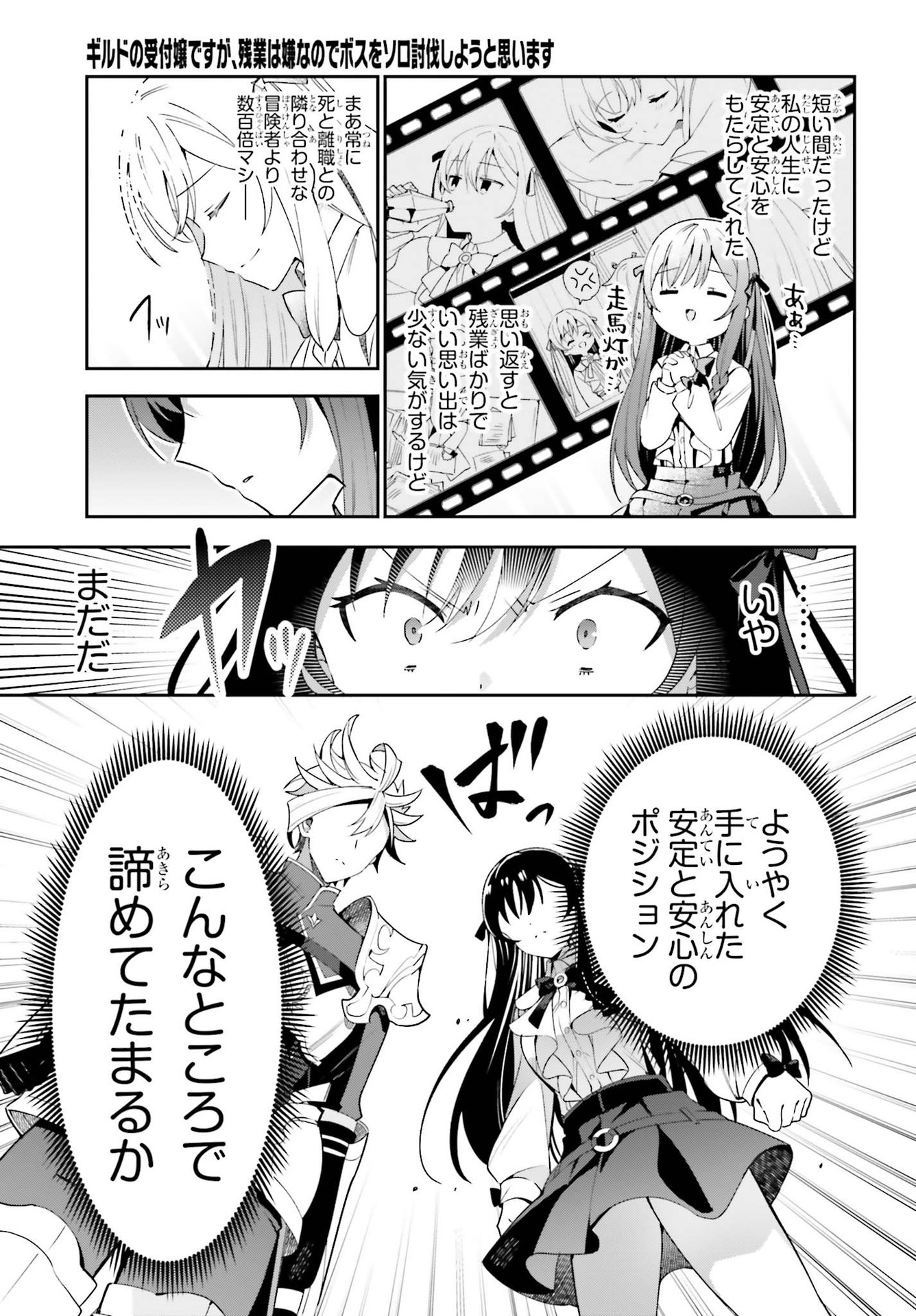 ギルドの受付嬢ですが、残業は嫌なのでボスをソロ討伐しようと思います 第3話 - Page 11