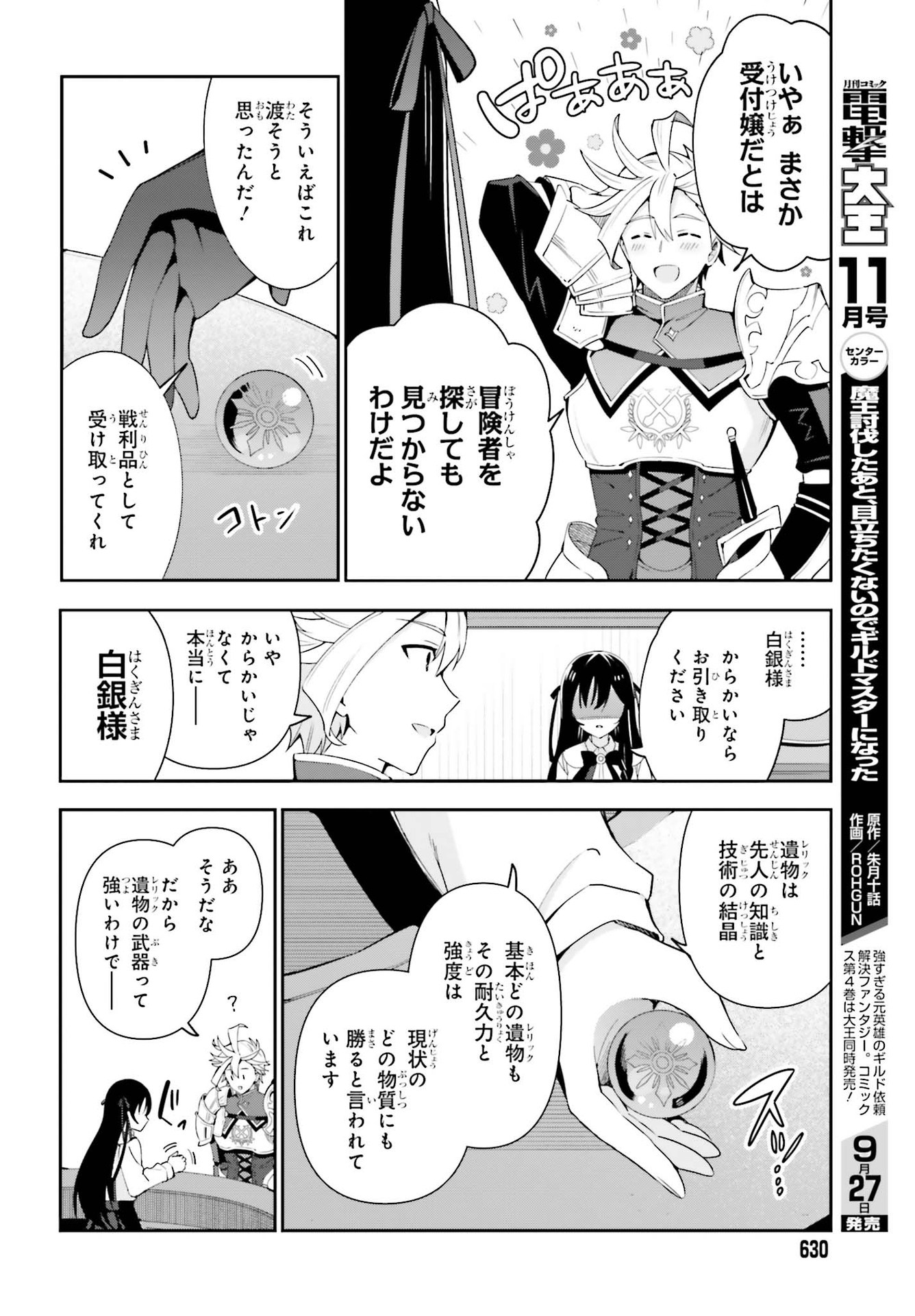 ギルドの受付嬢ですが、残業は嫌なのでボスをソロ討伐しようと思います 第3話 - Page 12