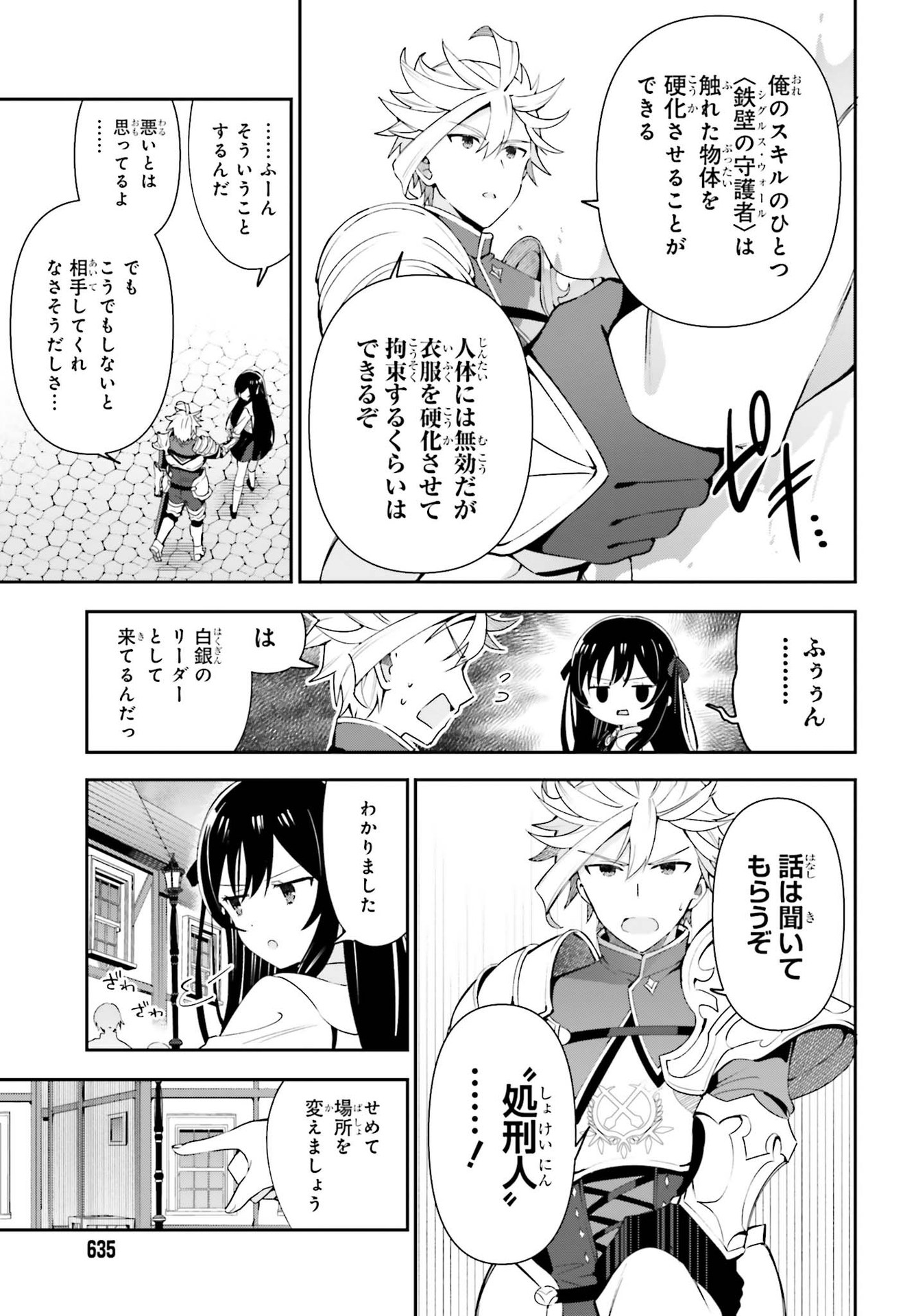 ギルドの受付嬢ですが、残業は嫌なのでボスをソロ討伐しようと思います 第3話 - Page 17