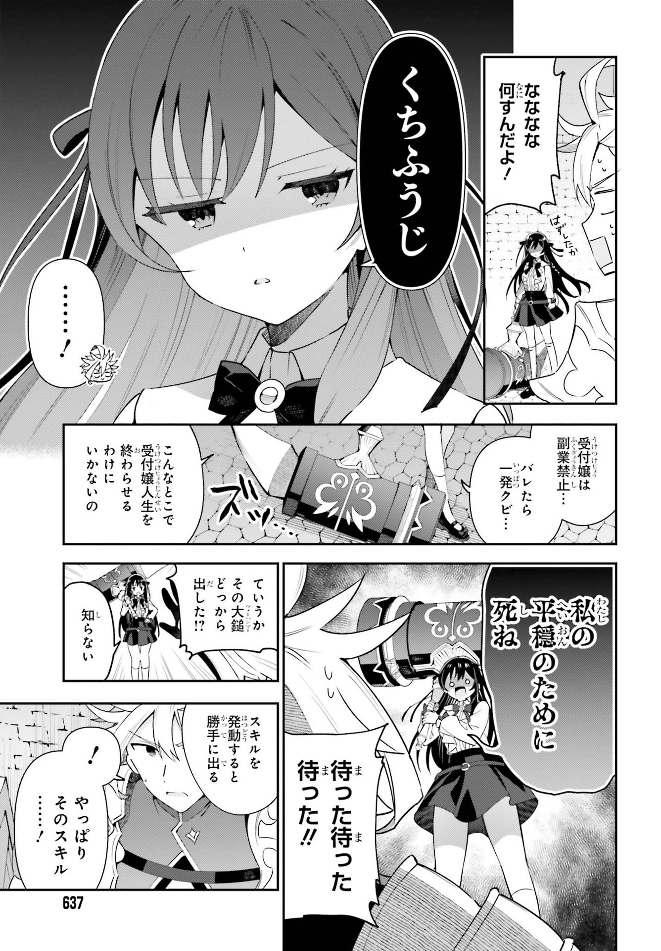 ギルドの受付嬢ですが、残業は嫌なのでボスをソロ討伐しようと思います 第3話 - Page 19