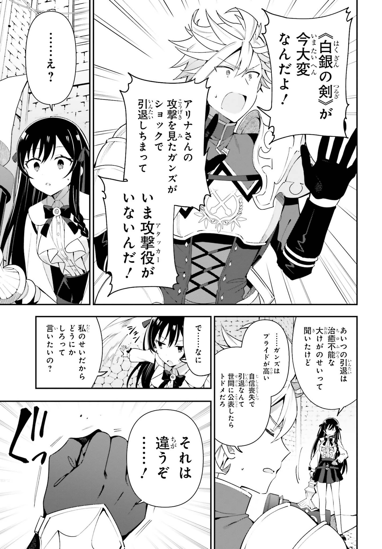 ギルドの受付嬢ですが、残業は嫌なのでボスをソロ討伐しようと思います 第3話 - Page 21