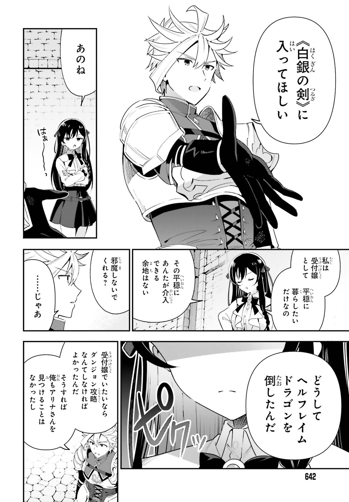 ギルドの受付嬢ですが、残業は嫌なのでボスをソロ討伐しようと思います 第3話 - Page 24