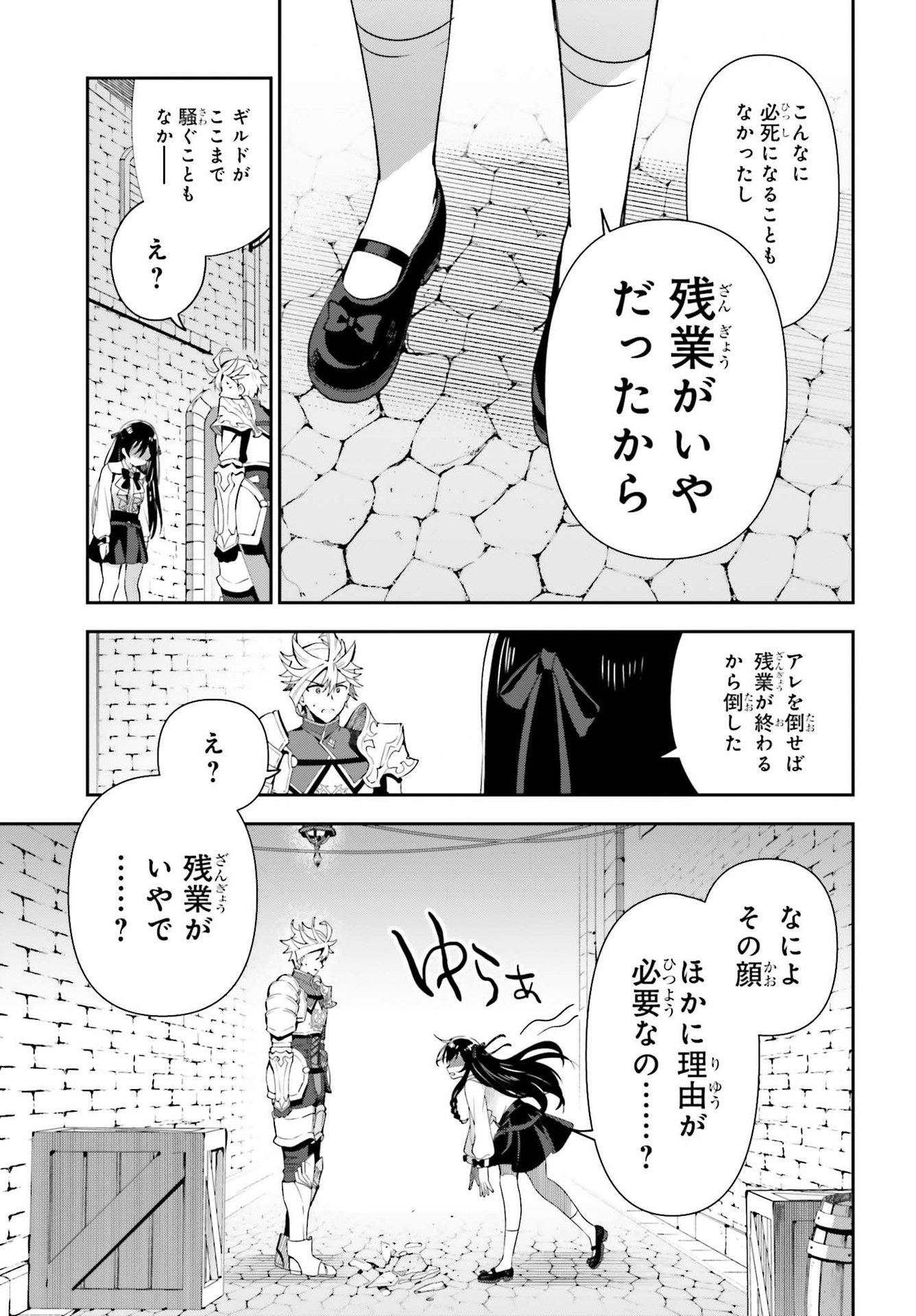 ギルドの受付嬢ですが、残業は嫌なのでボスをソロ討伐しようと思います 第3話 - Page 25