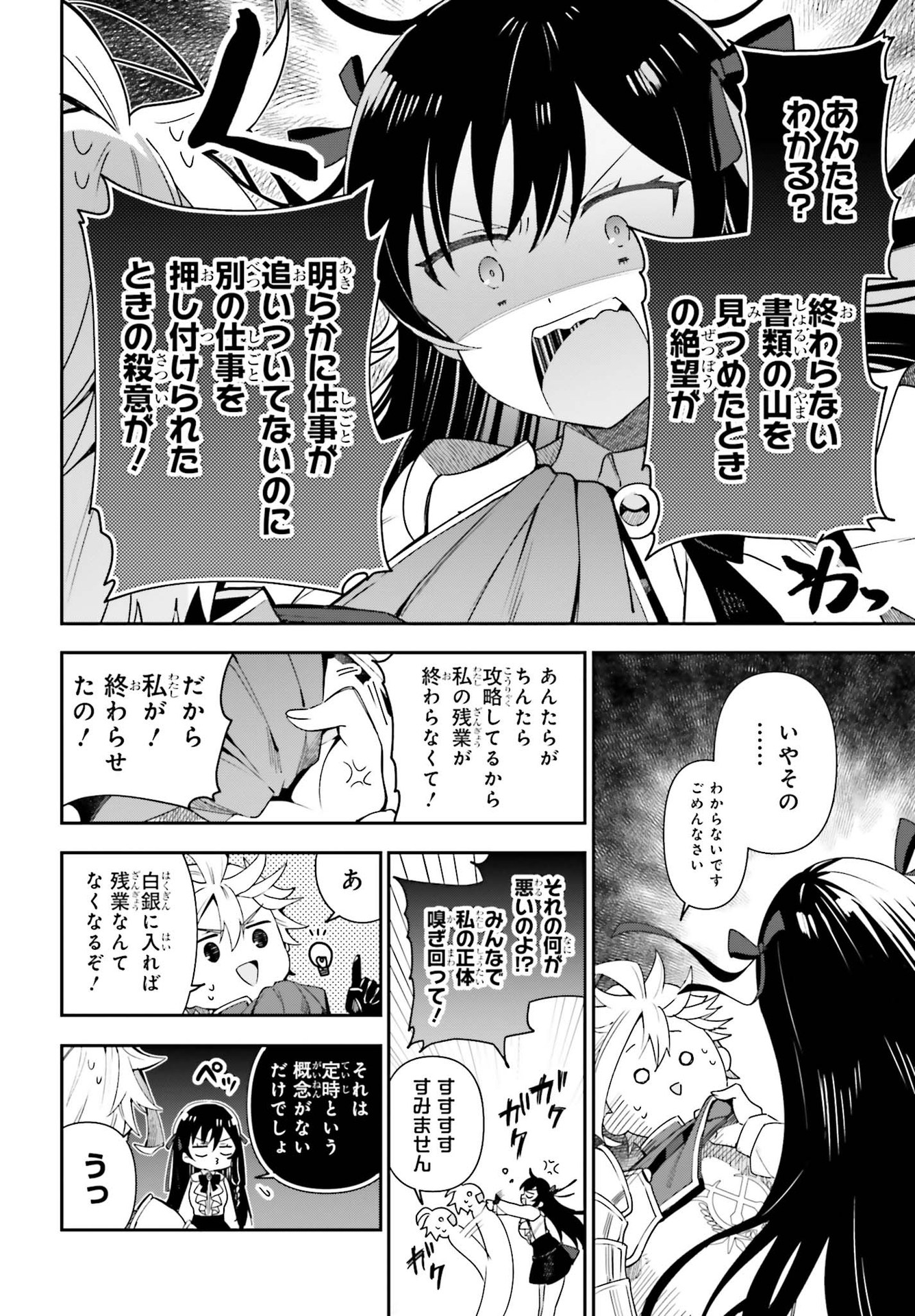 ギルドの受付嬢ですが、残業は嫌なのでボスをソロ討伐しようと思います 第3話 - Page 26