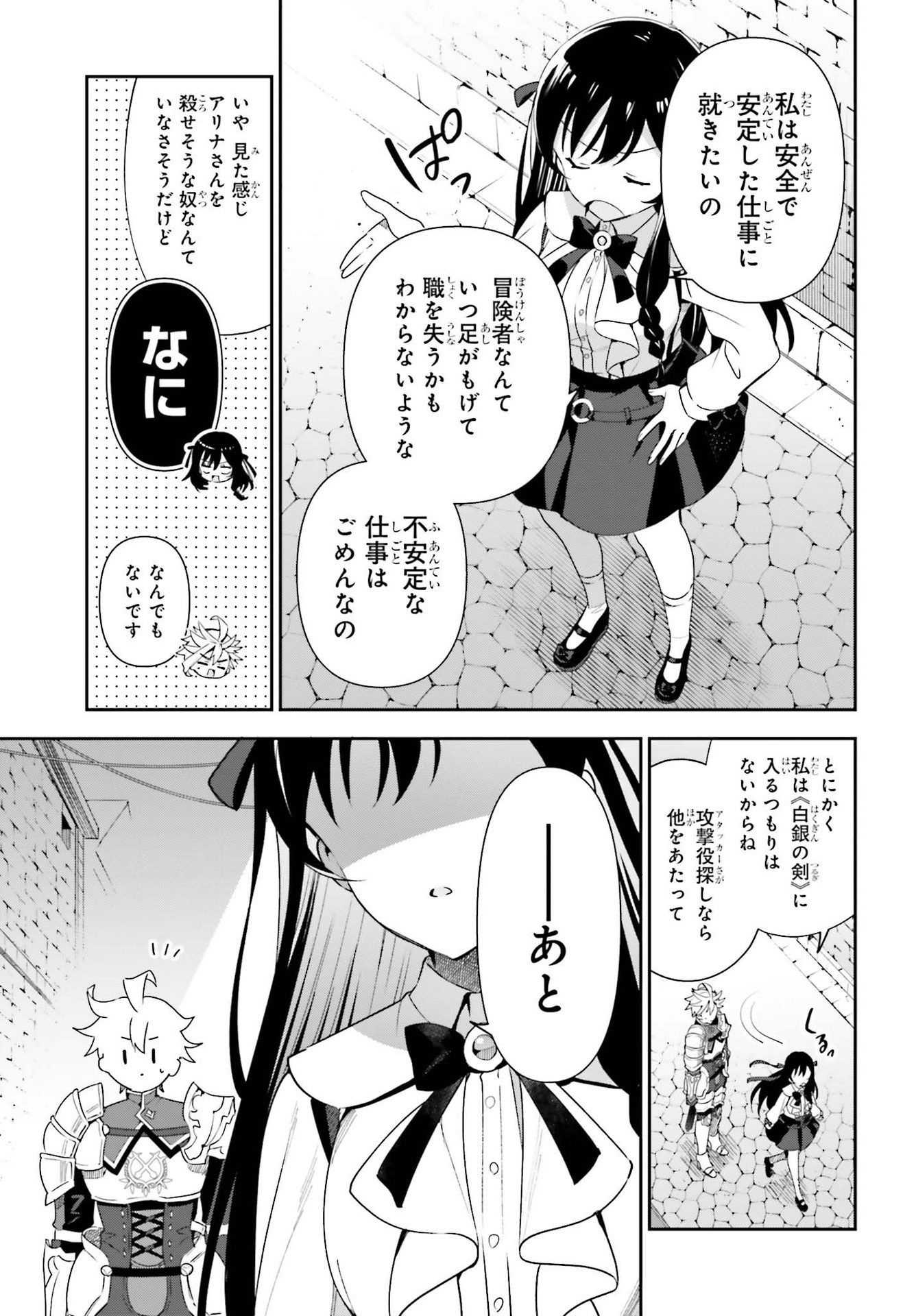 ギルドの受付嬢ですが、残業は嫌なのでボスをソロ討伐しようと思います 第3話 - Page 27