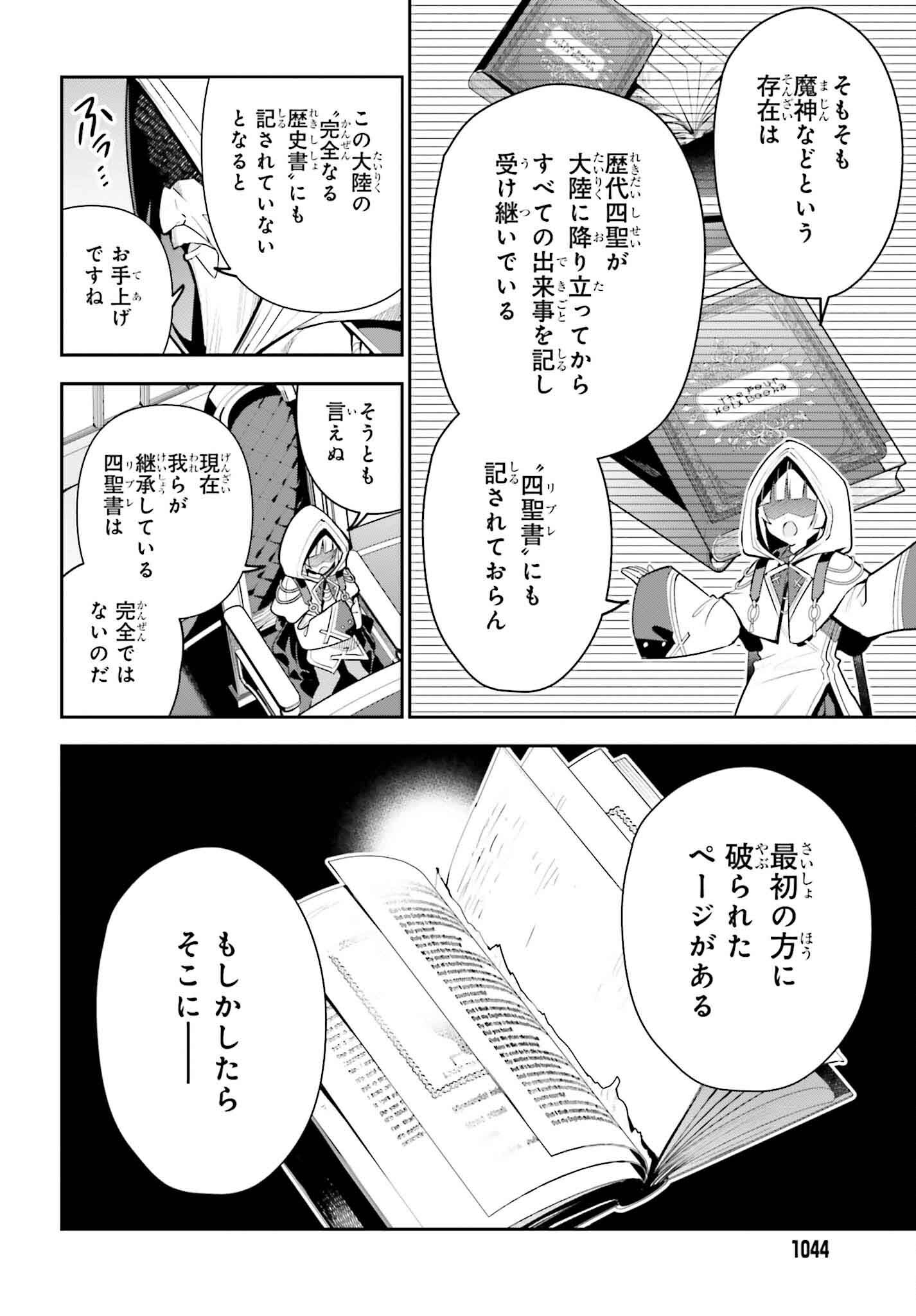 ギルドの受付嬢ですが、残業は嫌なのでボスをソロ討伐しようと思います 第30話 - Page 6