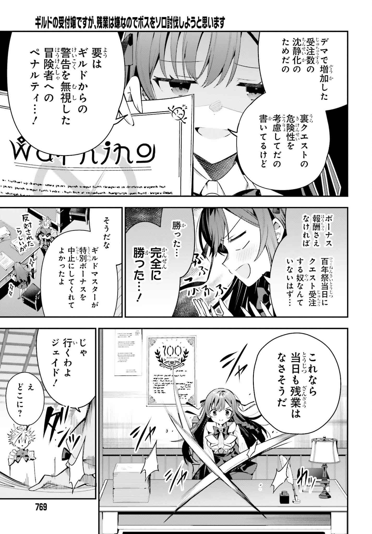 ギルドの受付嬢ですが、残業は嫌なのでボスをソロ討伐しようと思います 第31話 - Page 3