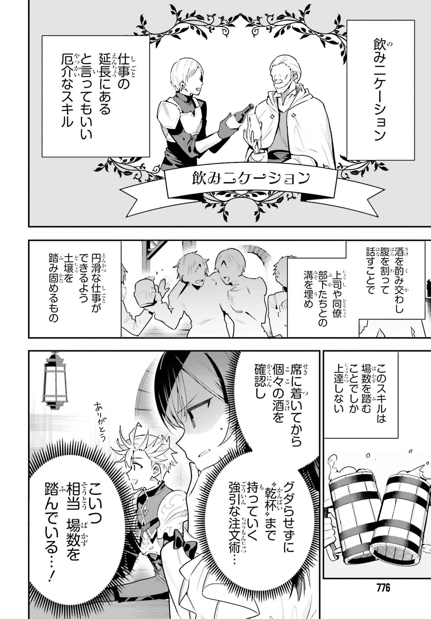 ギルドの受付嬢ですが、残業は嫌なのでボスをソロ討伐しようと思います 第31話 - Page 10