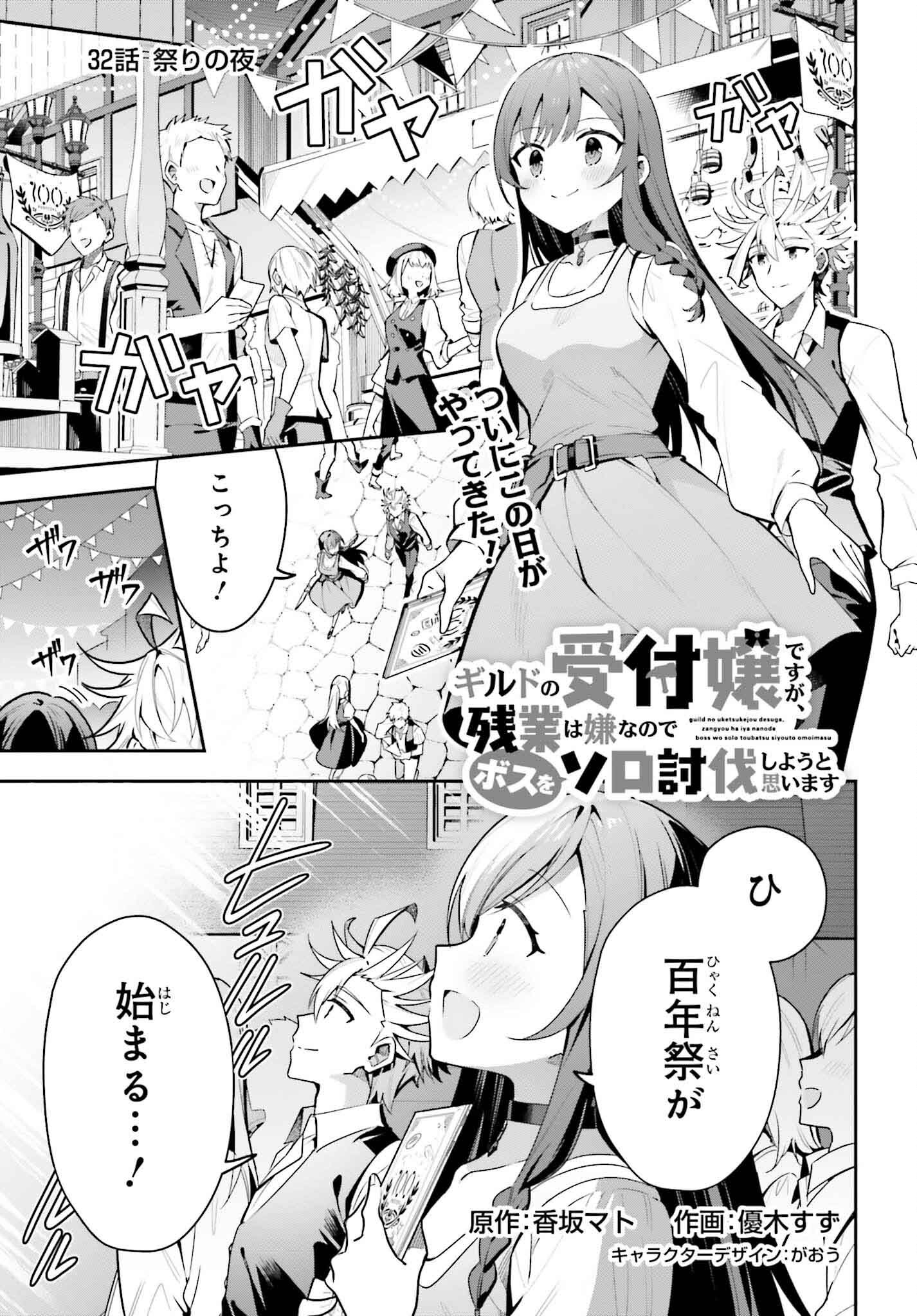 ギルドの受付嬢ですが、残業は嫌なのでボスをソロ討伐しようと思います 第32話 - Page 1