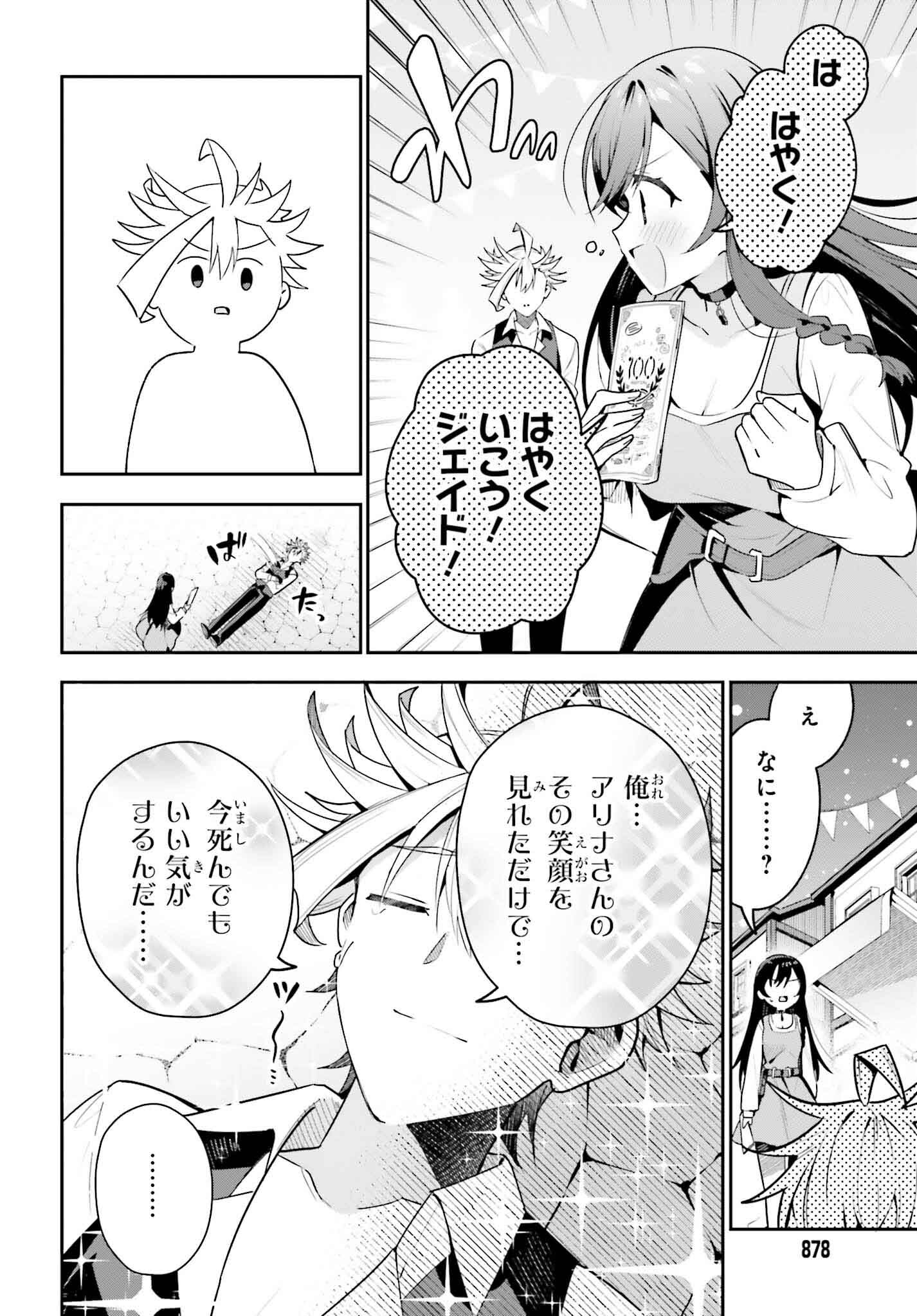 ギルドの受付嬢ですが、残業は嫌なのでボスをソロ討伐しようと思います 第32話 - Page 4