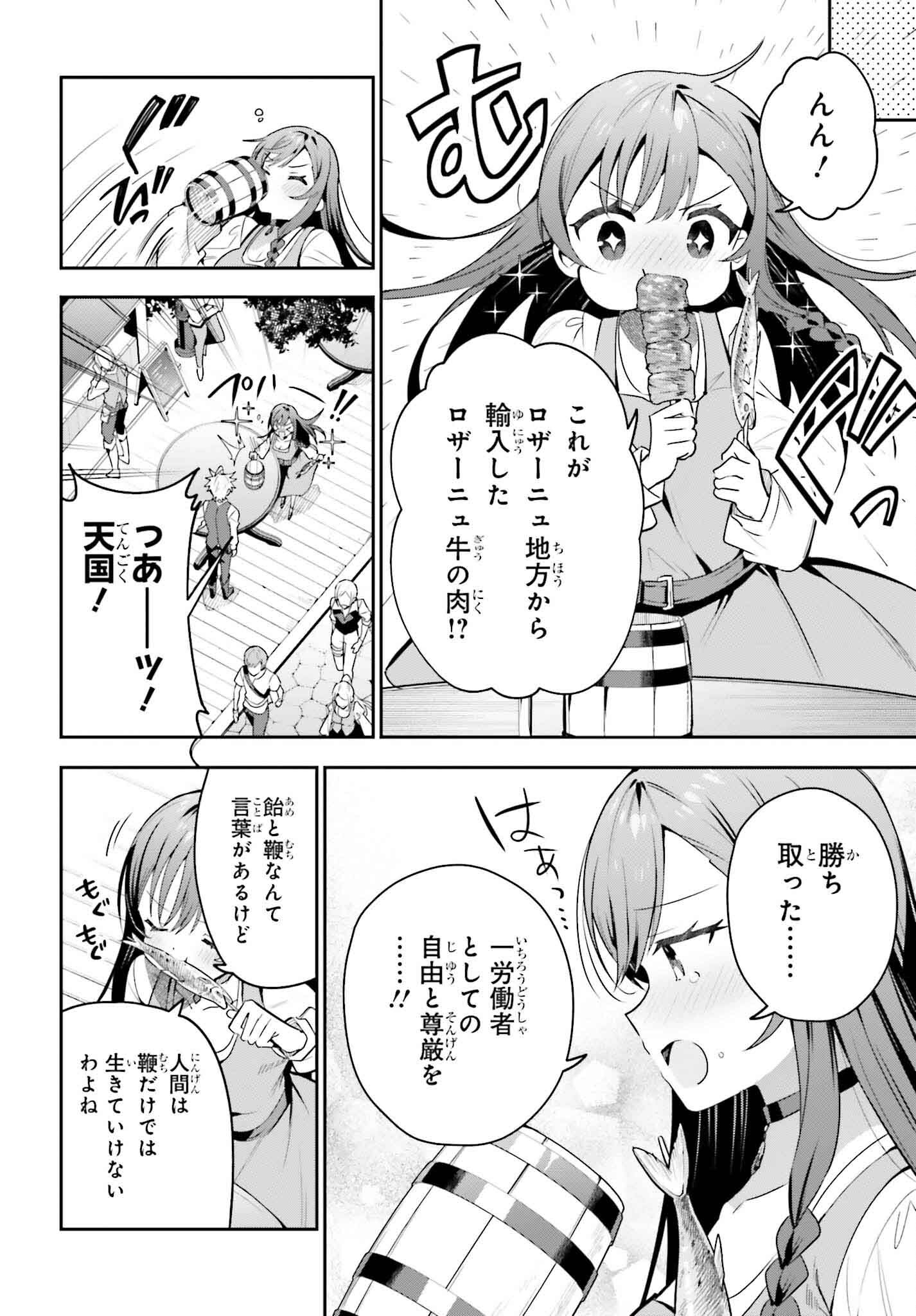 ギルドの受付嬢ですが、残業は嫌なのでボスをソロ討伐しようと思います 第32話 - Page 8