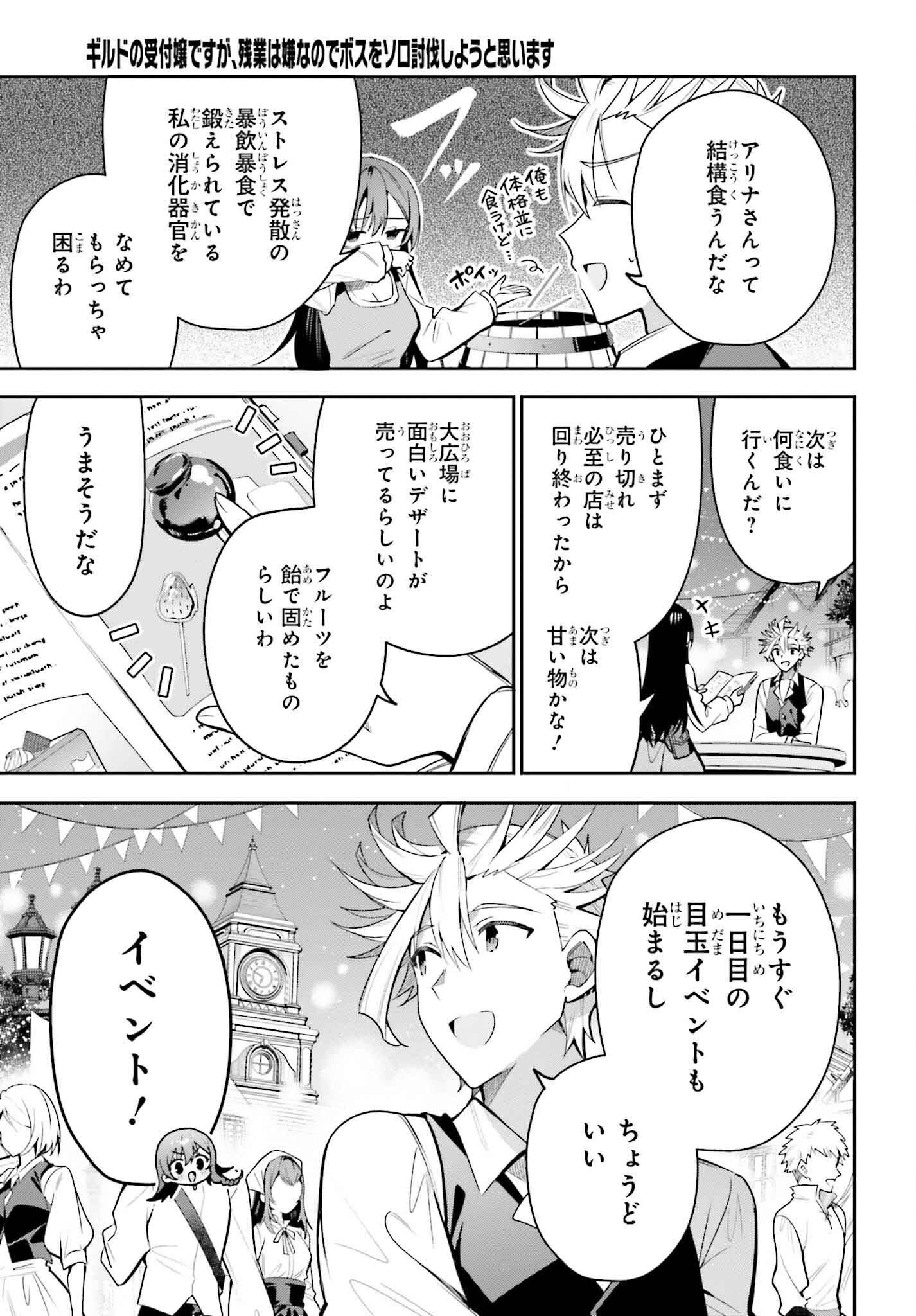 ギルドの受付嬢ですが、残業は嫌なのでボスをソロ討伐しようと思います 第32話 - Page 9