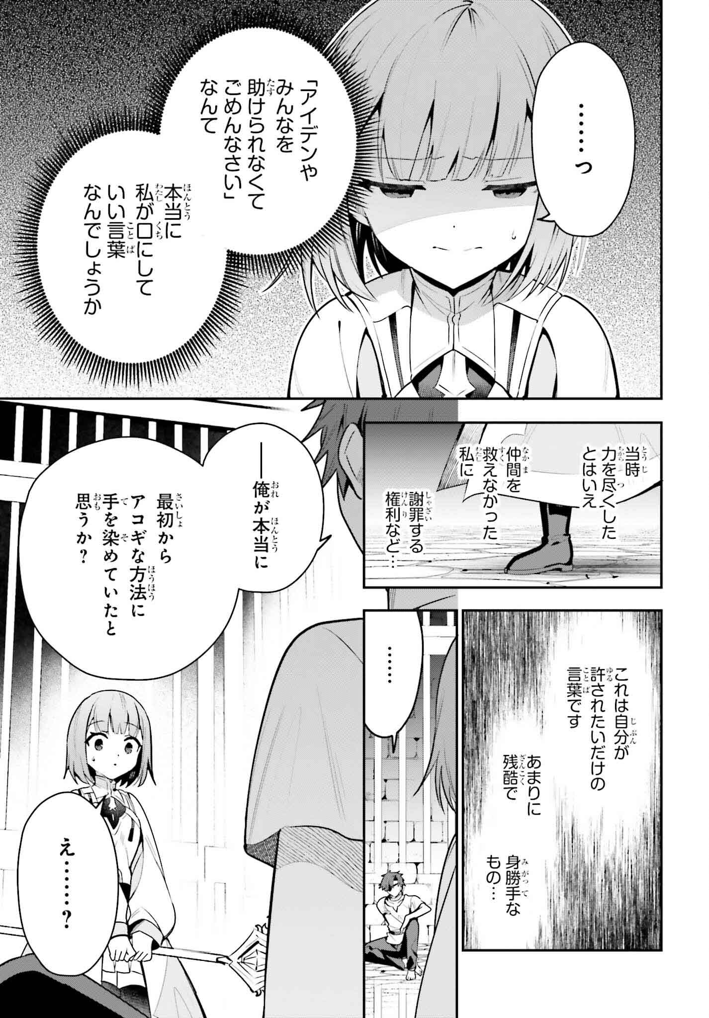 ギルドの受付嬢ですが、残業は嫌なのでボスをソロ討伐しようと思います 第32話 - Page 27