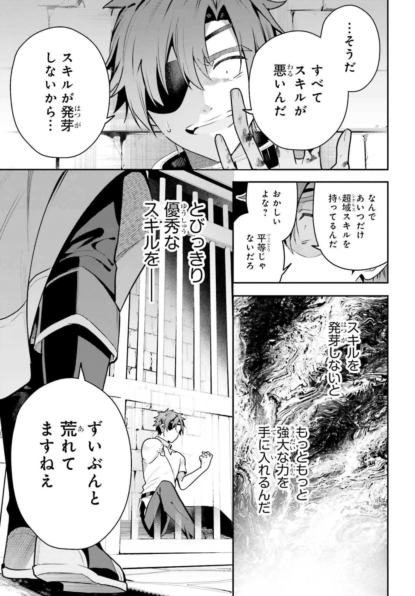 ギルドの受付嬢ですが、残業は嫌なのでボスをソロ討伐しようと思います 第32話 - Page 33