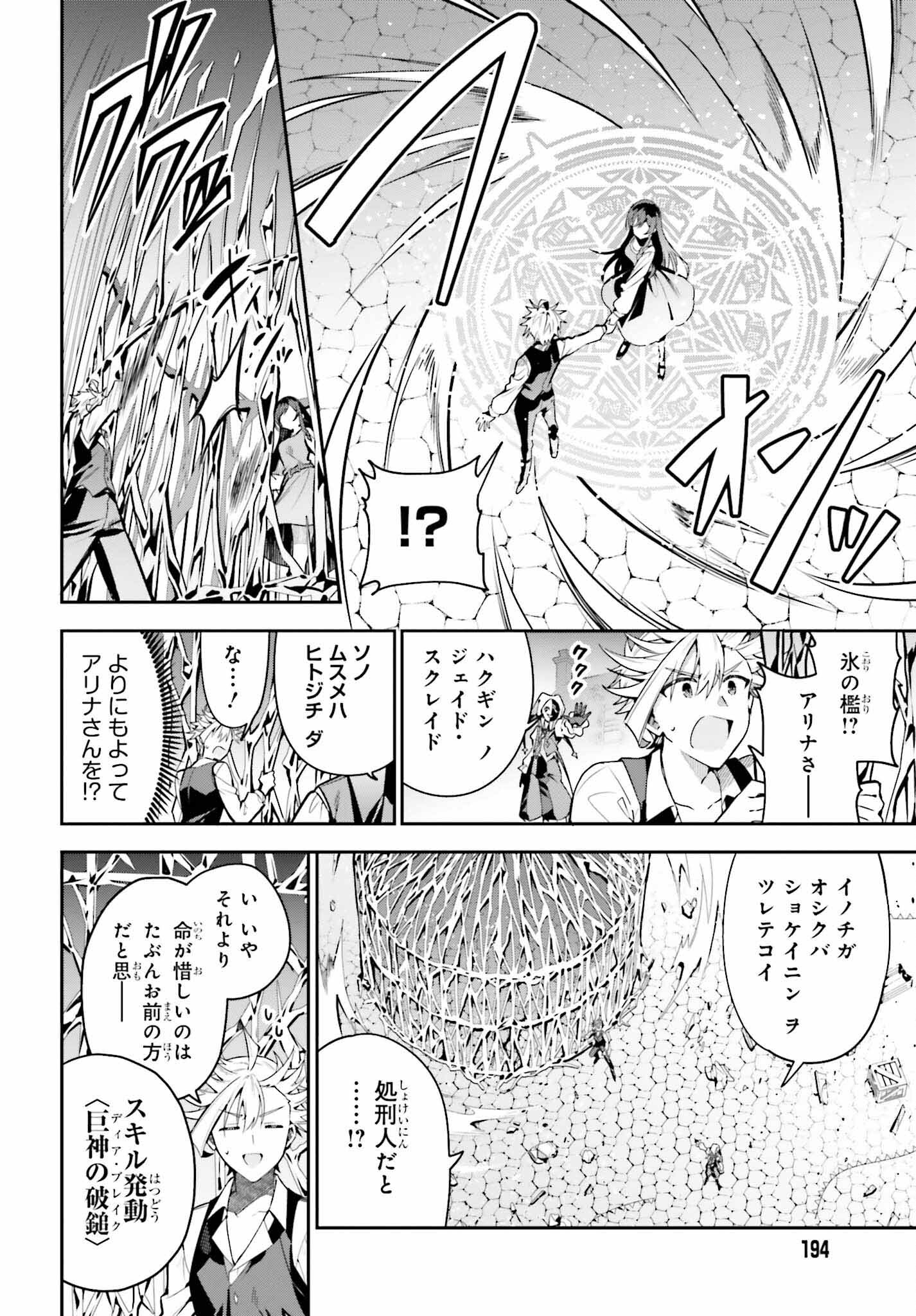 ギルドの受付嬢ですが、残業は嫌なのでボスをソロ討伐しようと思います 第33話 - Page 6