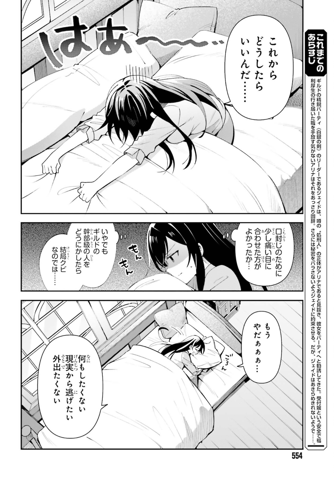 ギルドの受付嬢ですが、残業は嫌なのでボスをソロ討伐しようと思います 第4話 - Page 2