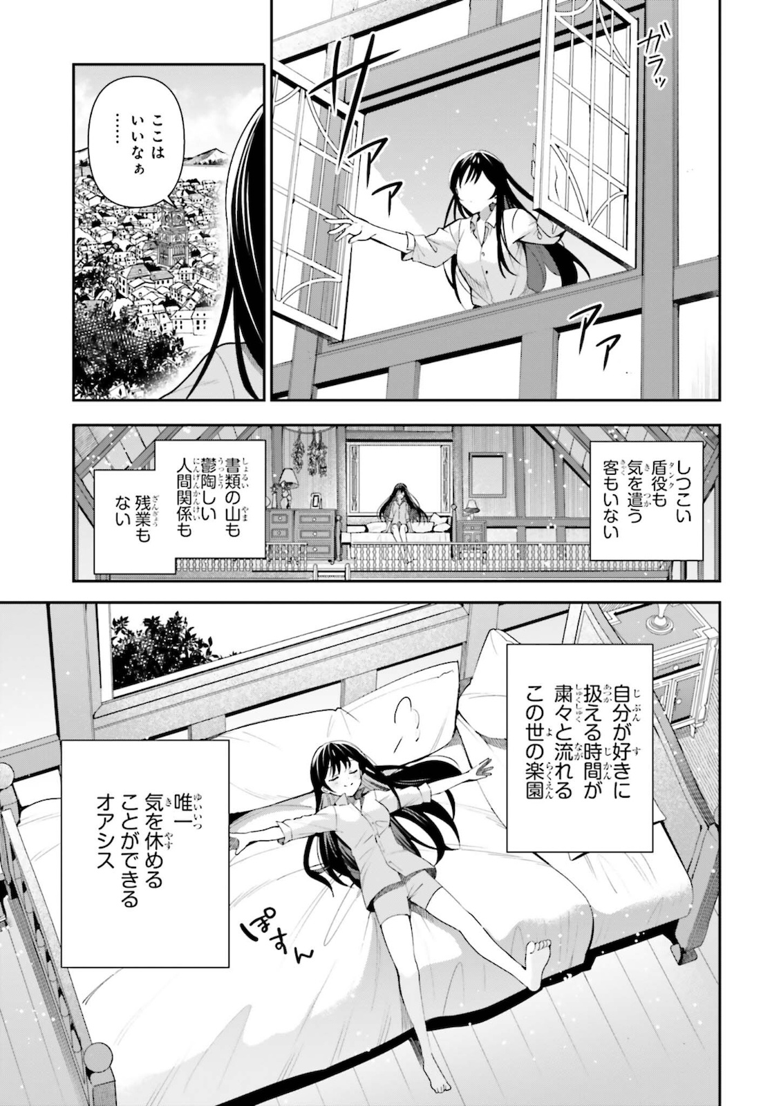 ギルドの受付嬢ですが、残業は嫌なのでボスをソロ討伐しようと思います 第4話 - Page 3