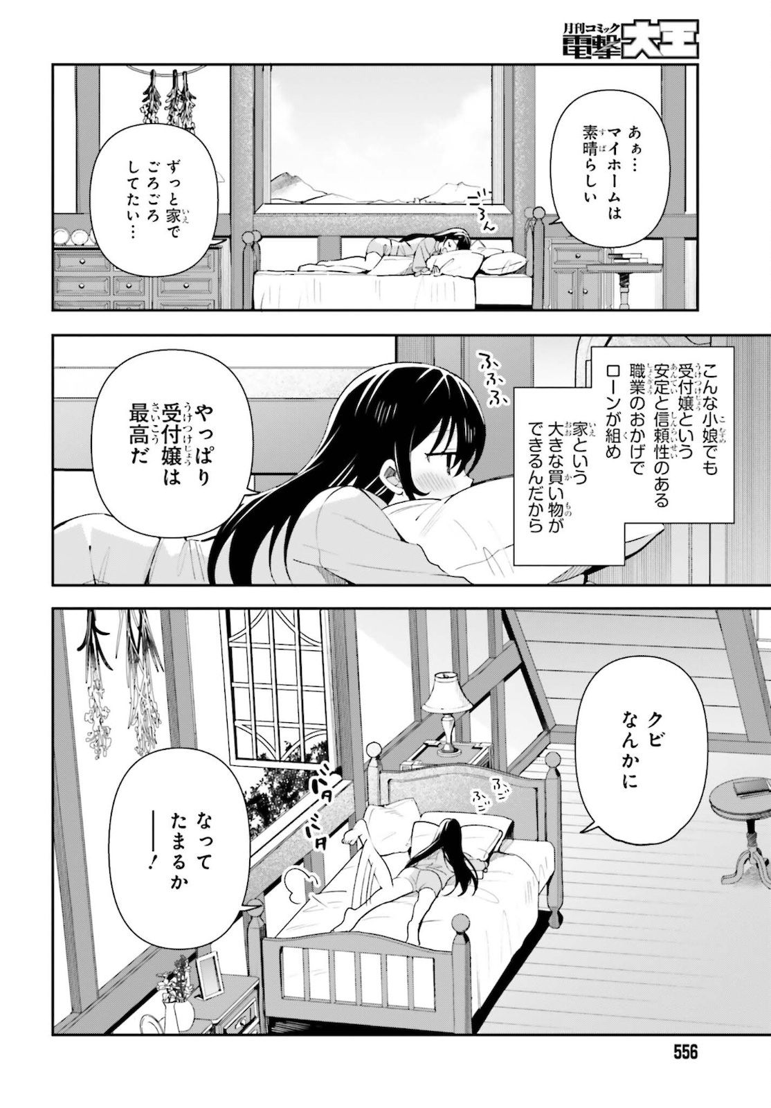 ギルドの受付嬢ですが、残業は嫌なのでボスをソロ討伐しようと思います 第4話 - Page 4