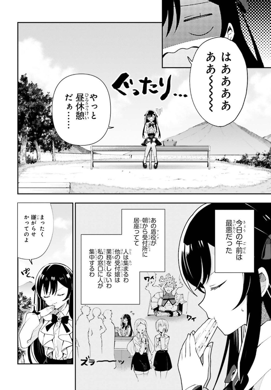 ギルドの受付嬢ですが、残業は嫌なのでボスをソロ討伐しようと思います 第4話 - Page 6