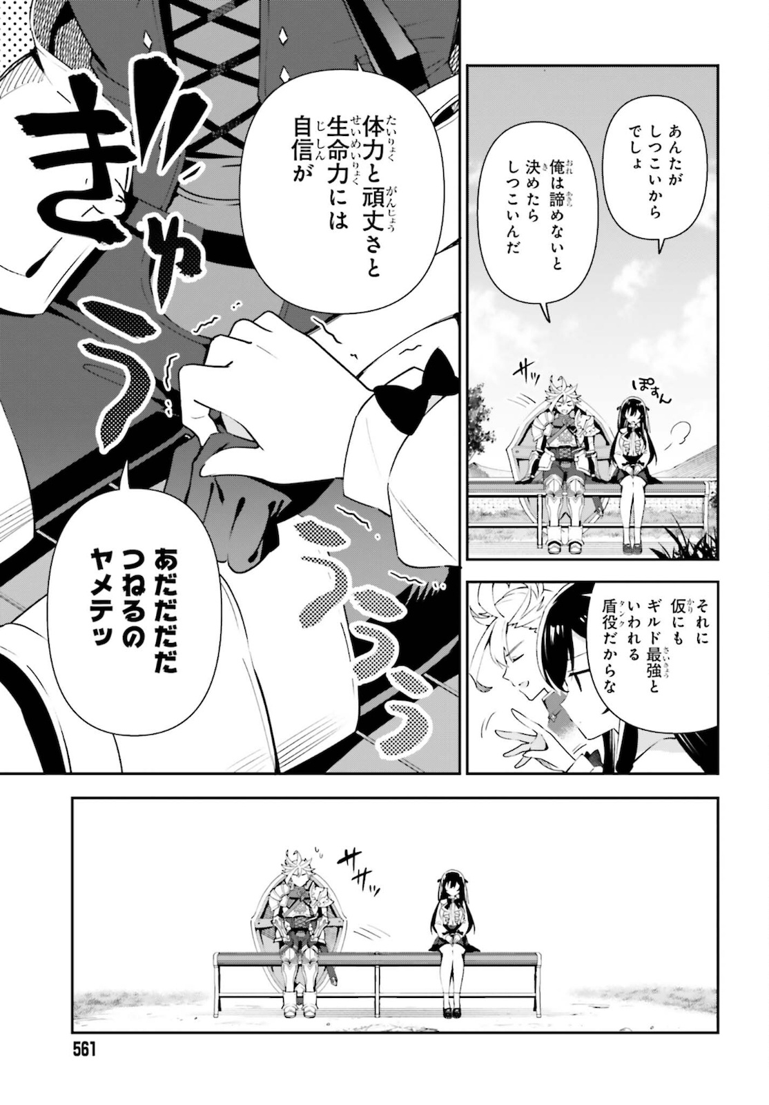 ギルドの受付嬢ですが、残業は嫌なのでボスをソロ討伐しようと思います 第4話 - Page 9