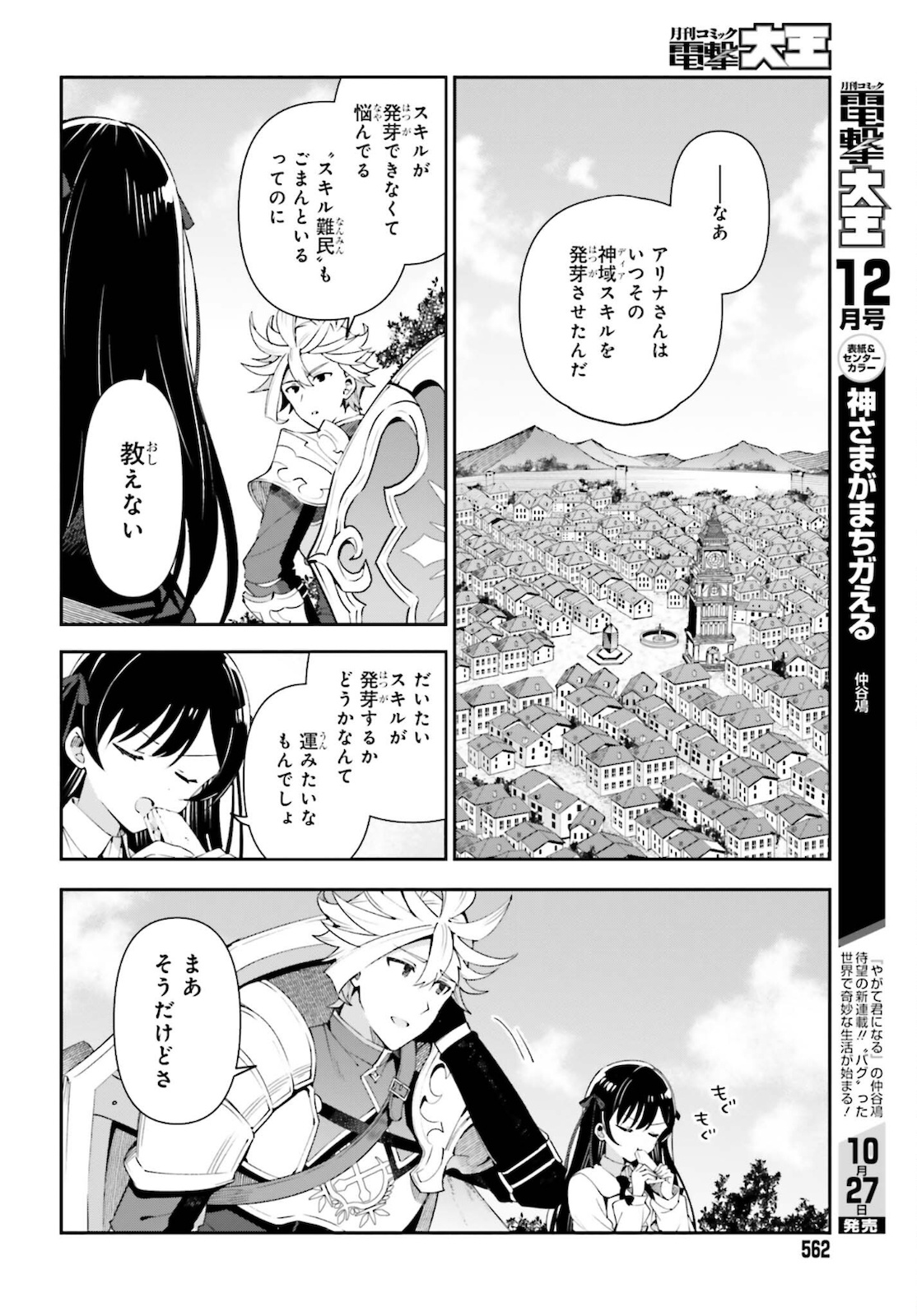 ギルドの受付嬢ですが、残業は嫌なのでボスをソロ討伐しようと思います 第4話 - Page 10