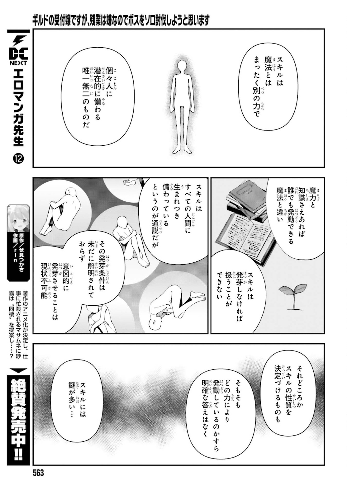 ギルドの受付嬢ですが、残業は嫌なのでボスをソロ討伐しようと思います 第4話 - Page 11