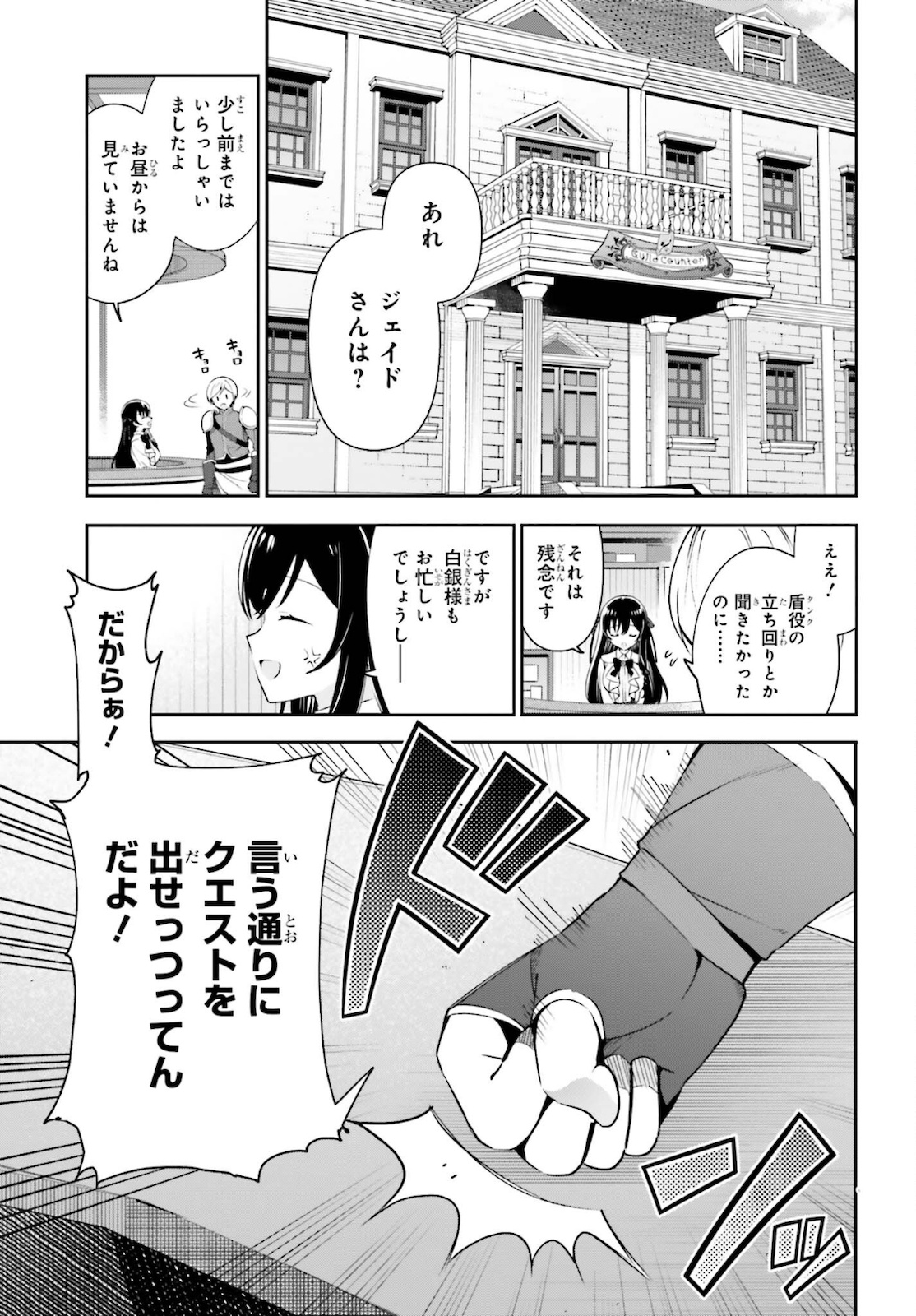 ギルドの受付嬢ですが、残業は嫌なのでボスをソロ討伐しようと思います 第4話 - Page 13